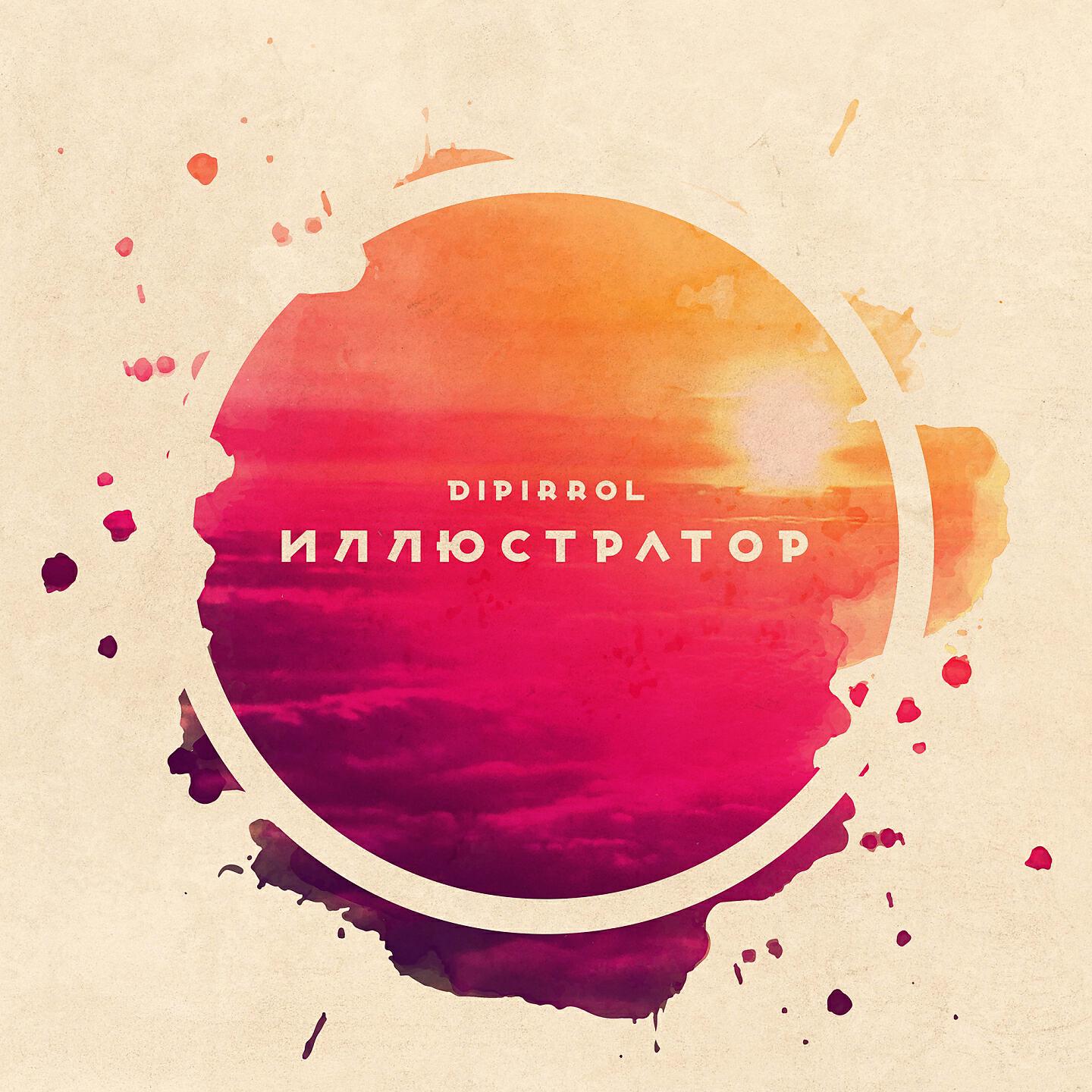 Dipirrol - Дюна