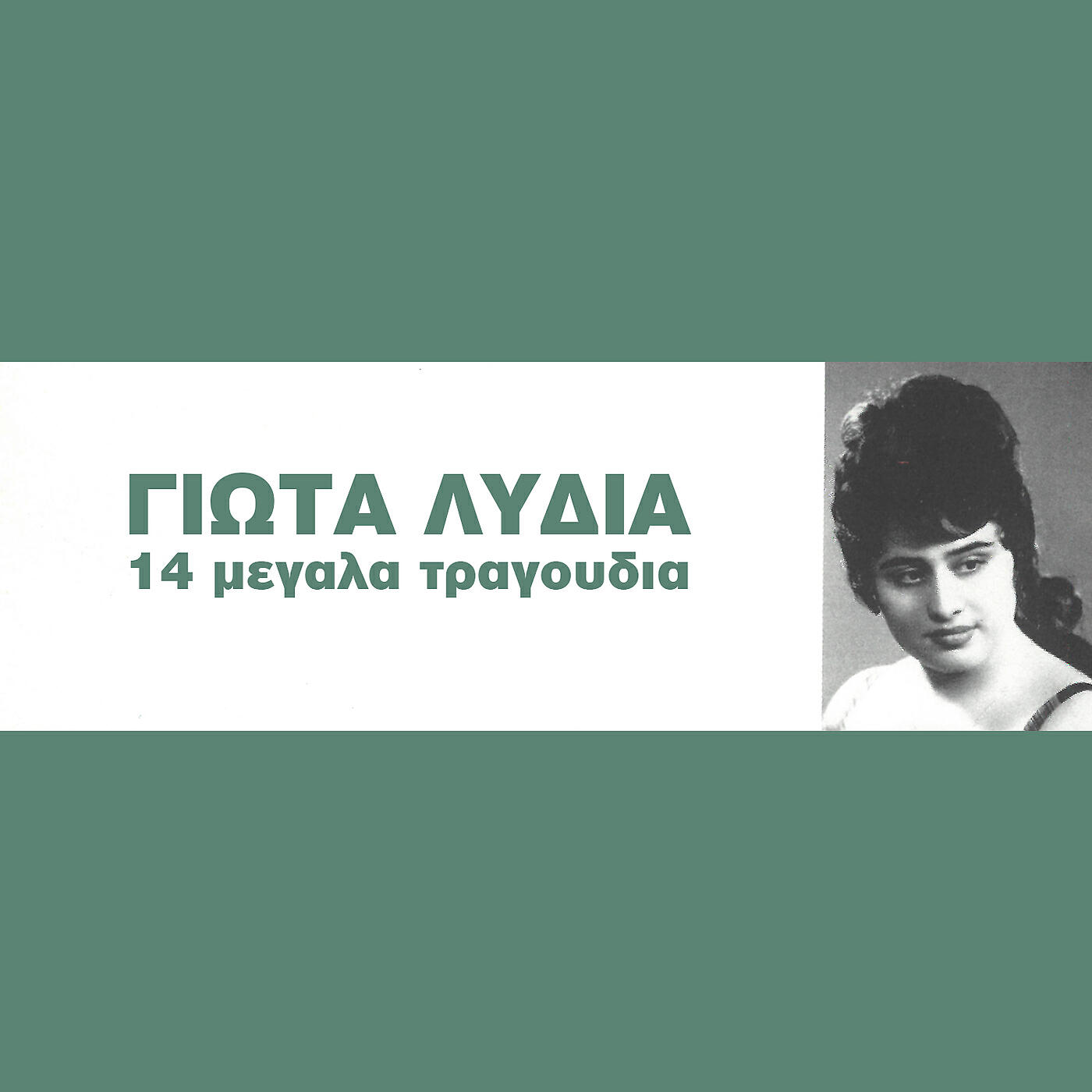 Giota Lidia - Ponao Ke M' Aresi