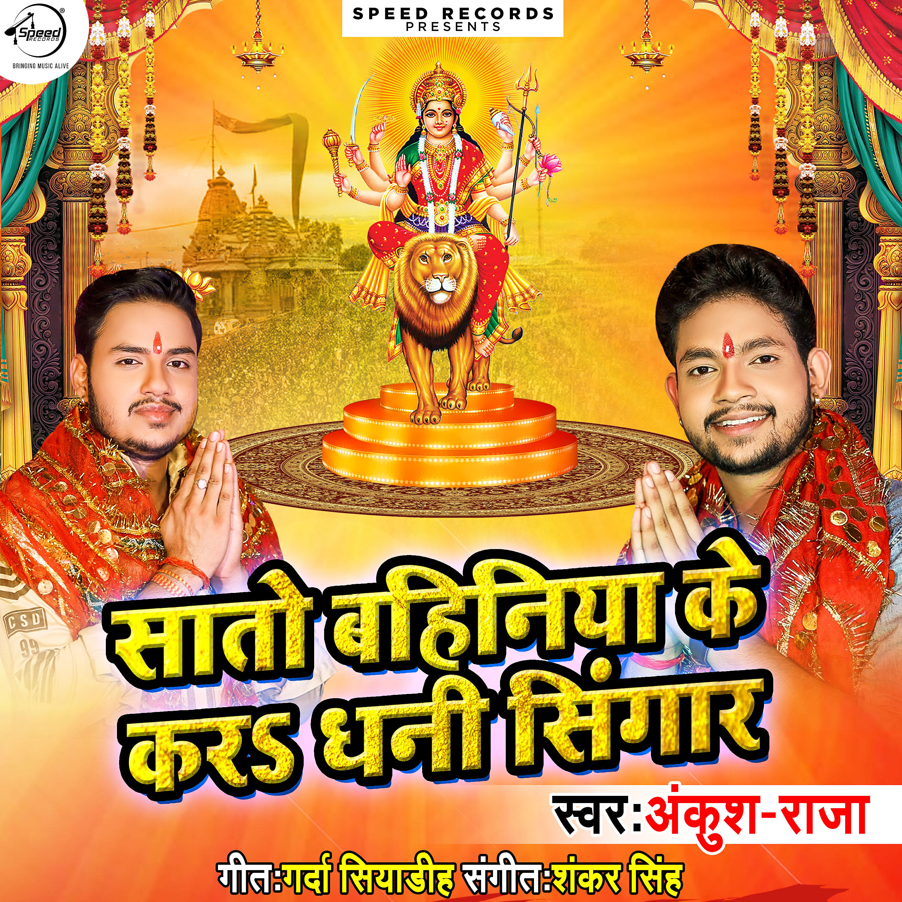 Ankush - Saato Behaniya Ke Kara Dhani Shingar