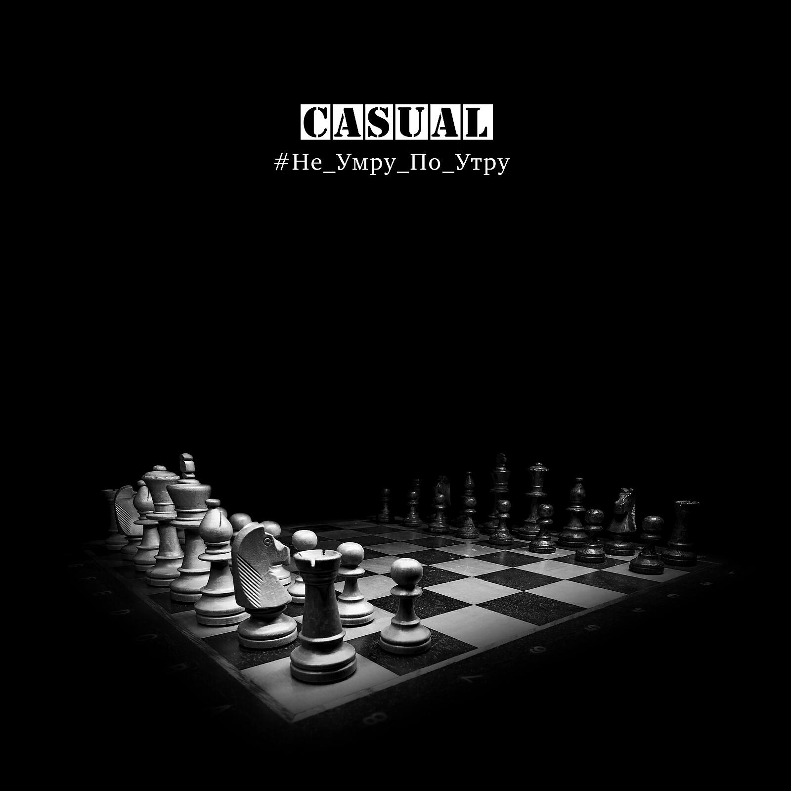 Casual - Сочи