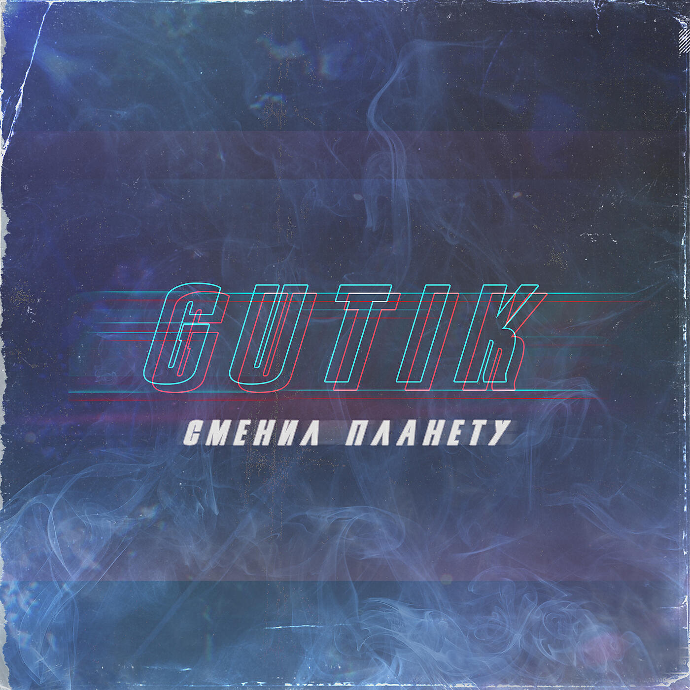 GUT1K - Сменил планету