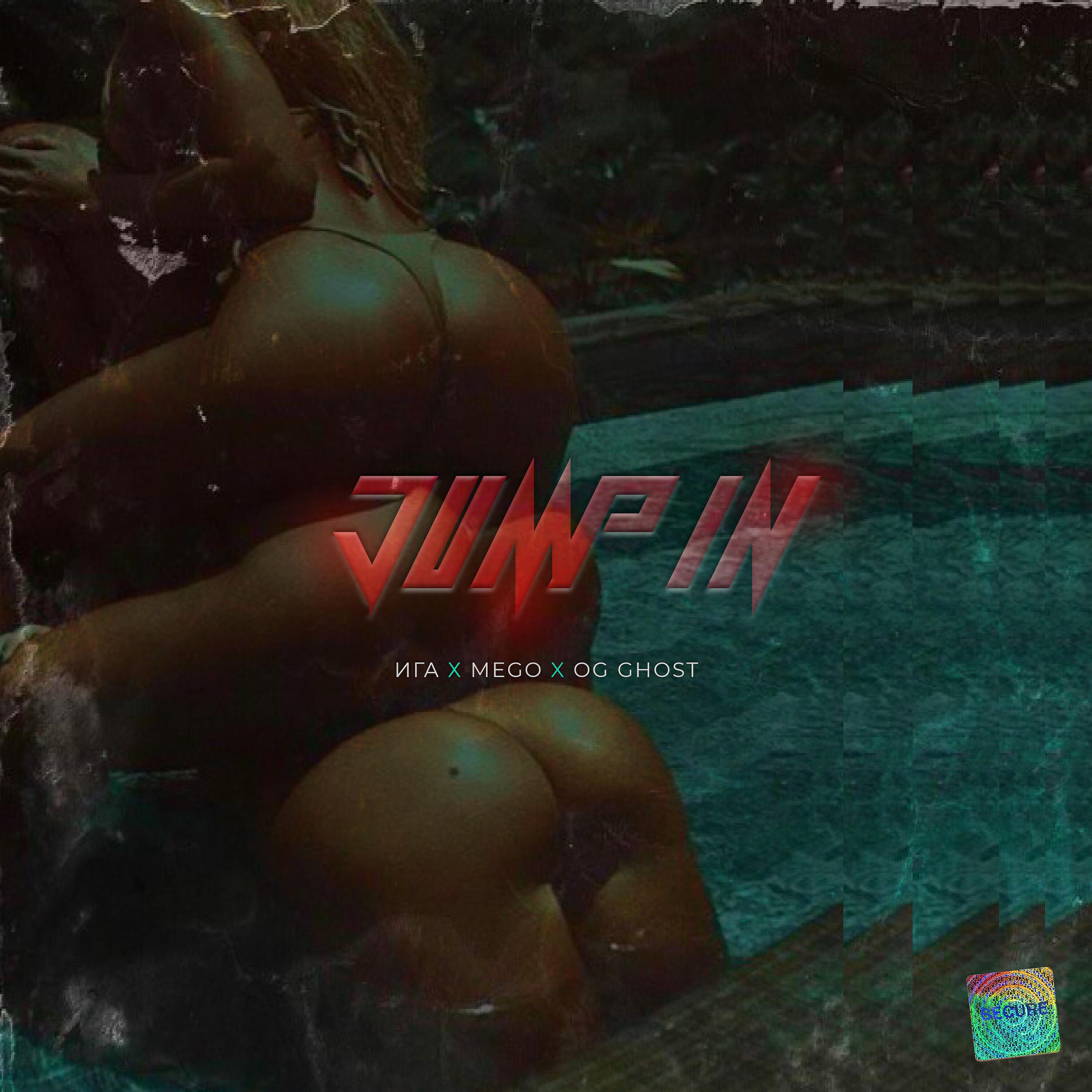 ИГА - Jump in
