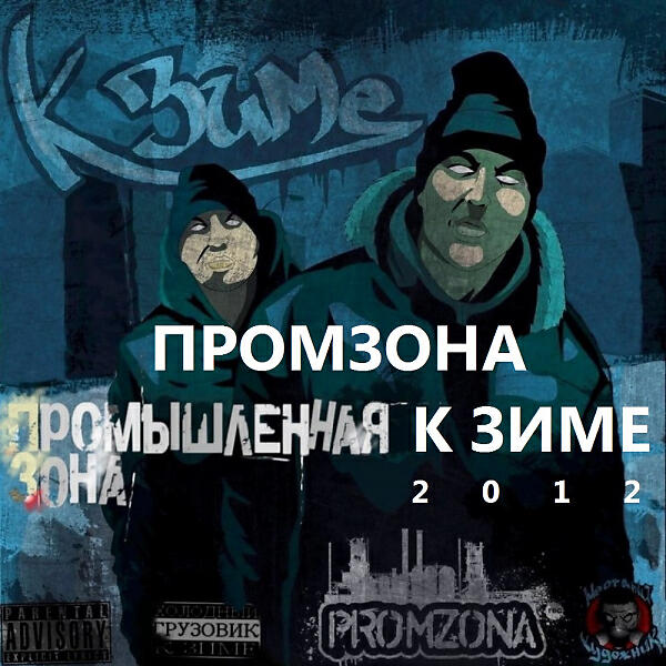 Промзона - ТОПЬ (feat. ДАВЫД)