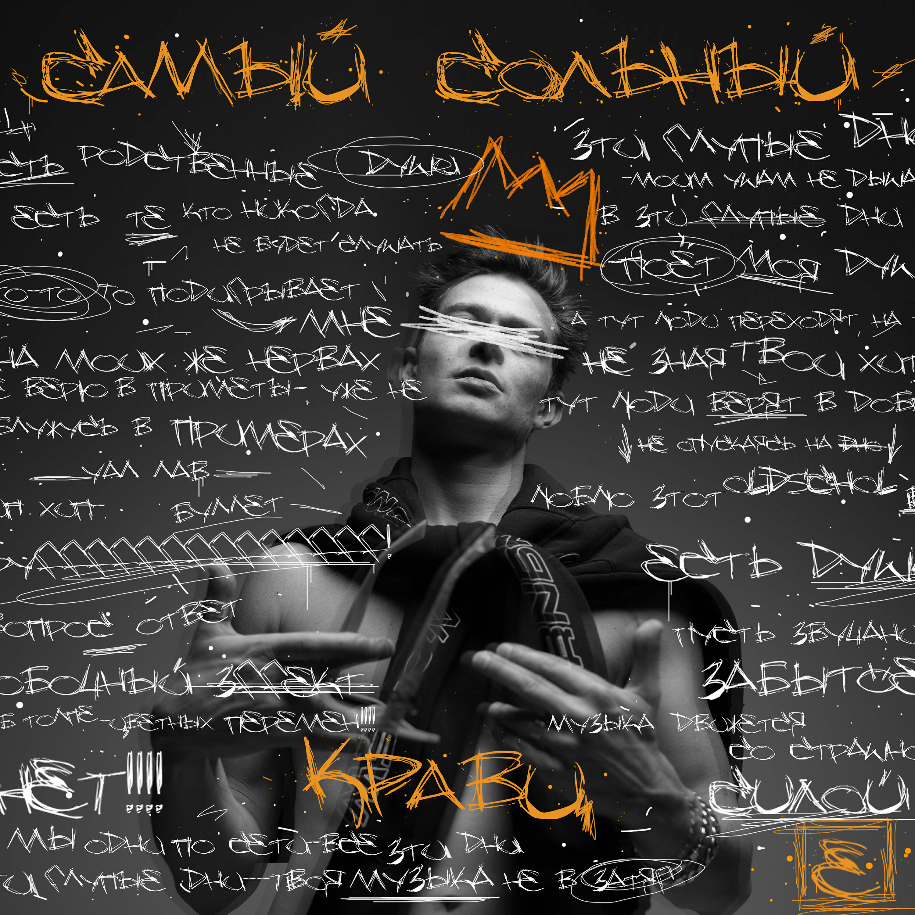Кравц - Есть как есть