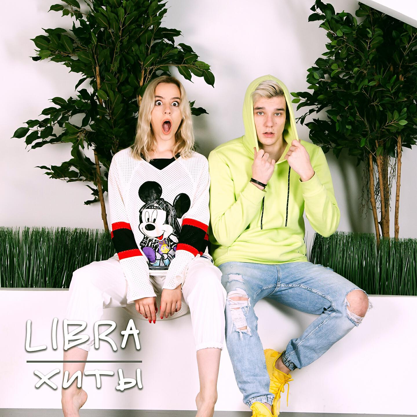 LIBRA - Мишка Арр