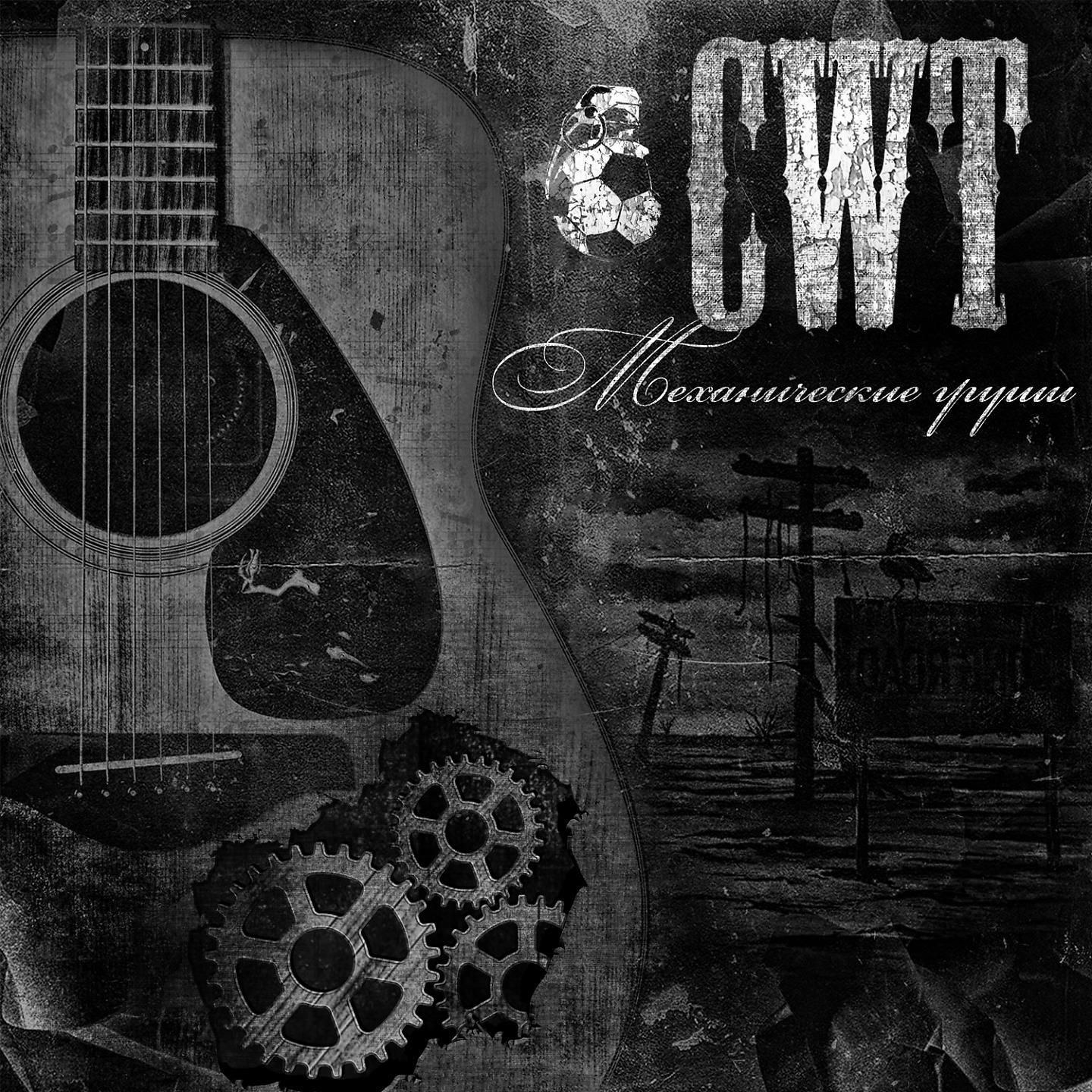 CWT - Самый лучший выезд