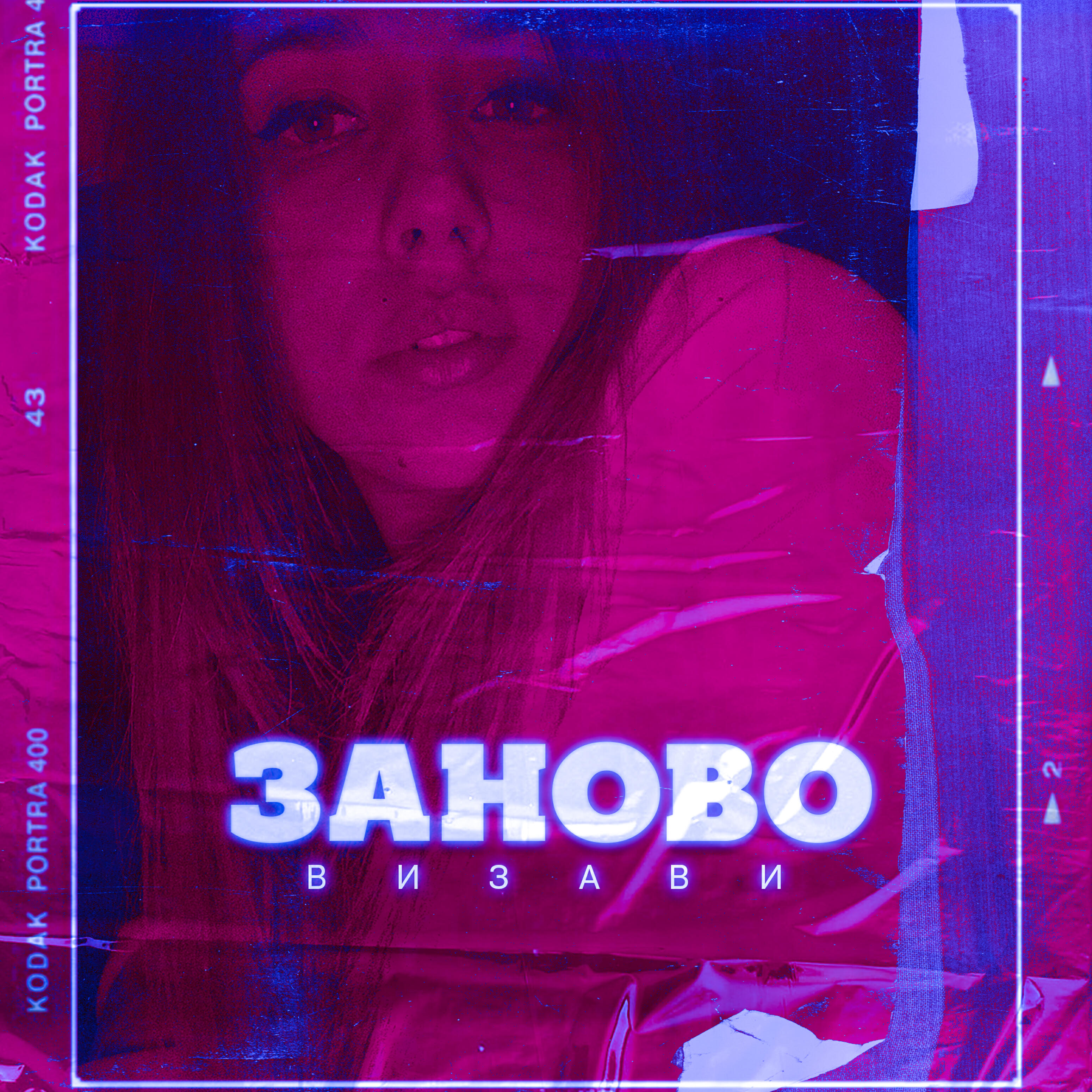 прослушать заново