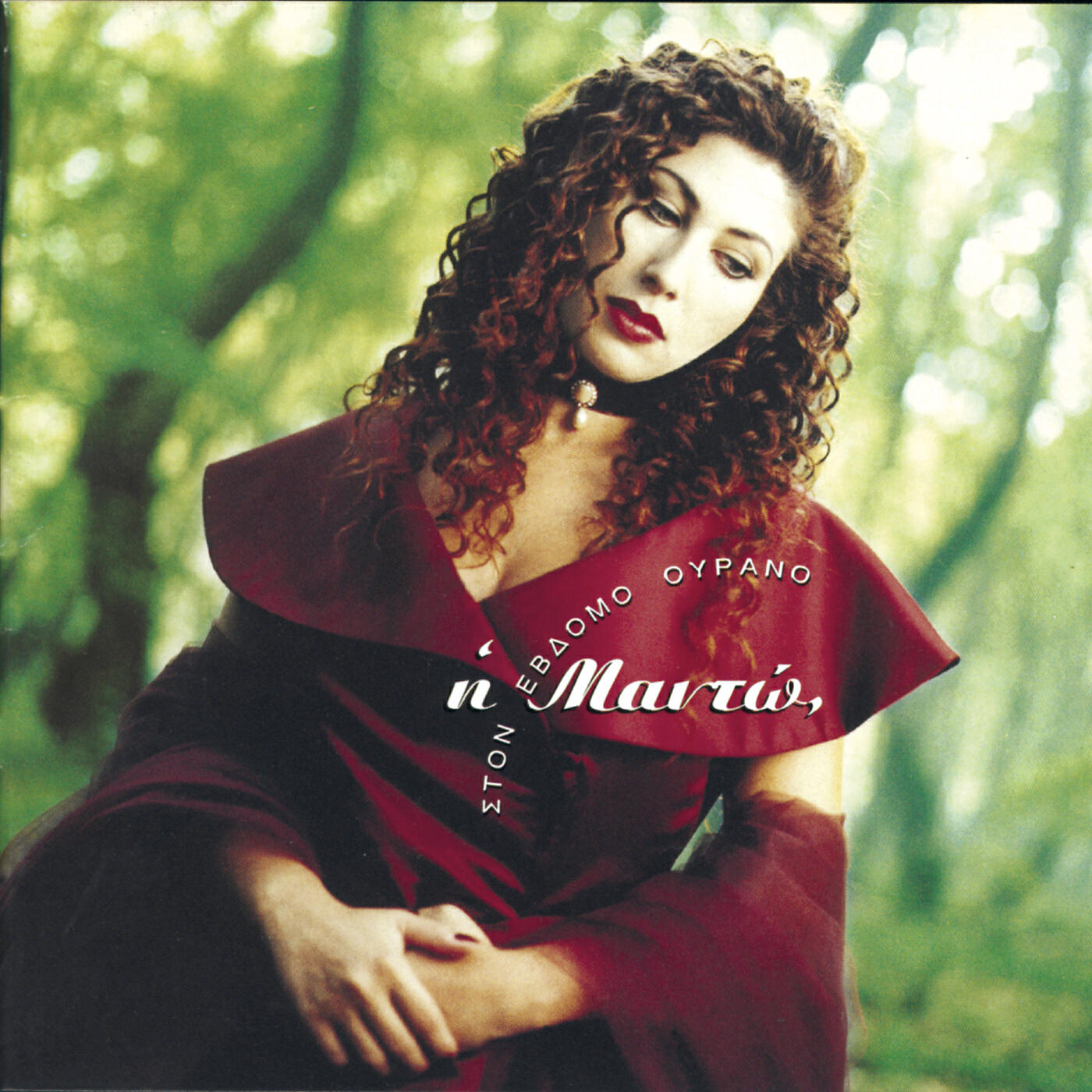 Mando - Palio Mas Tragoudi To