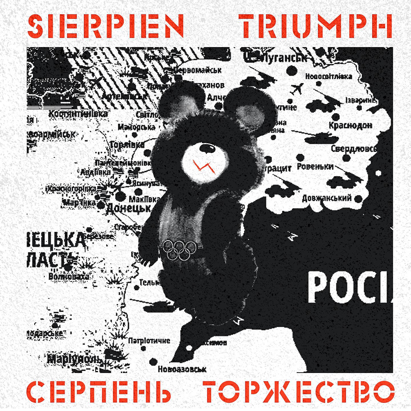 Sierpien - Чьё торжество?