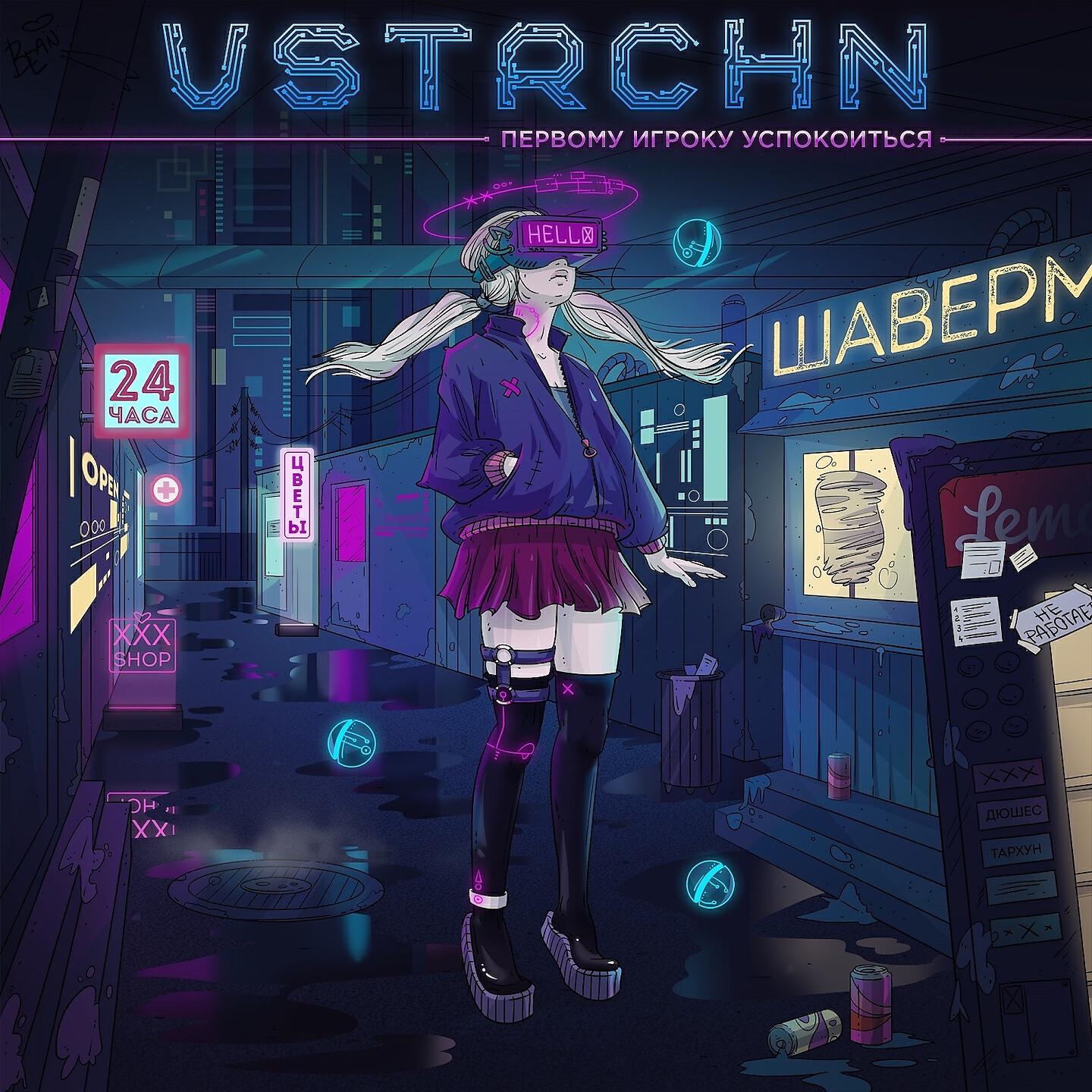 VSTRCHN - Тимати