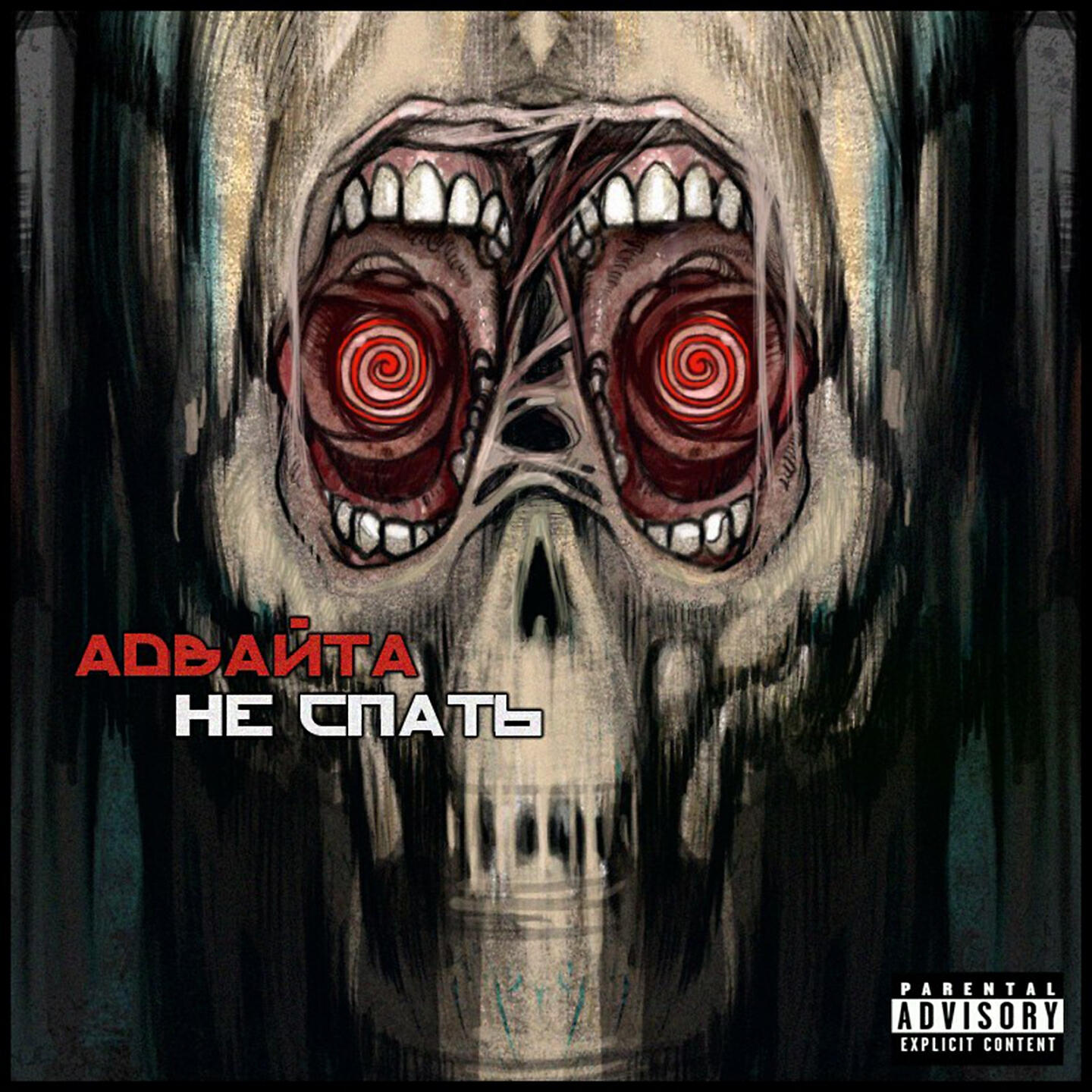 Адвайта - На части