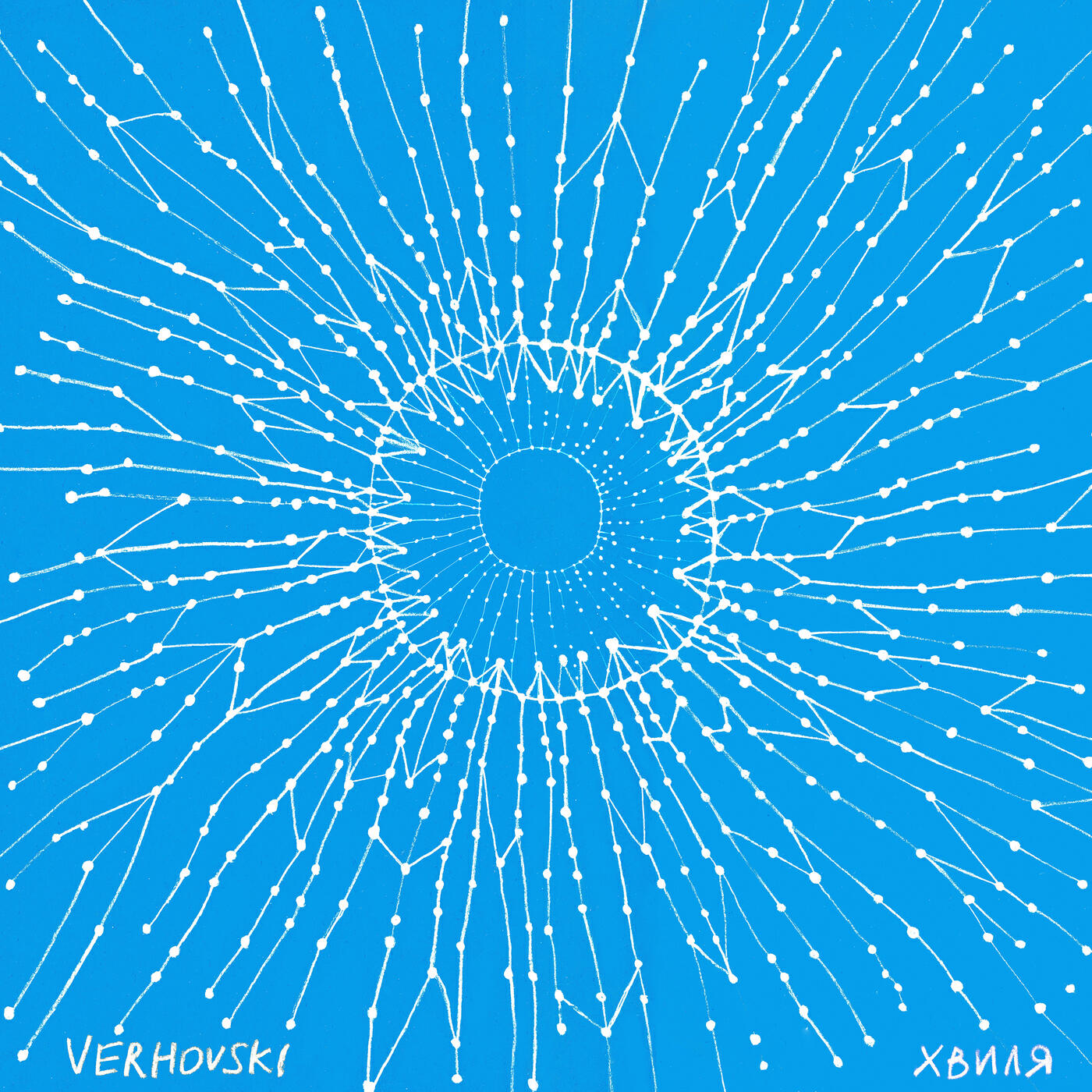 Verhovski - Путь