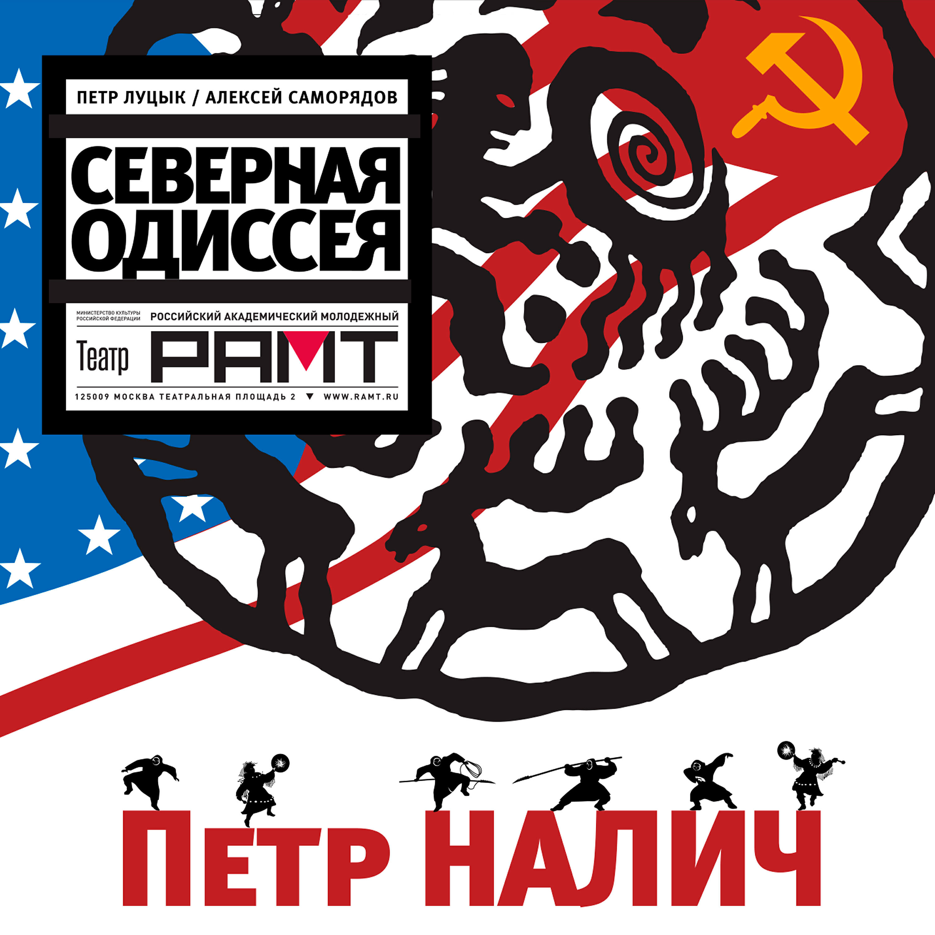 Пётр Налич - Tundra