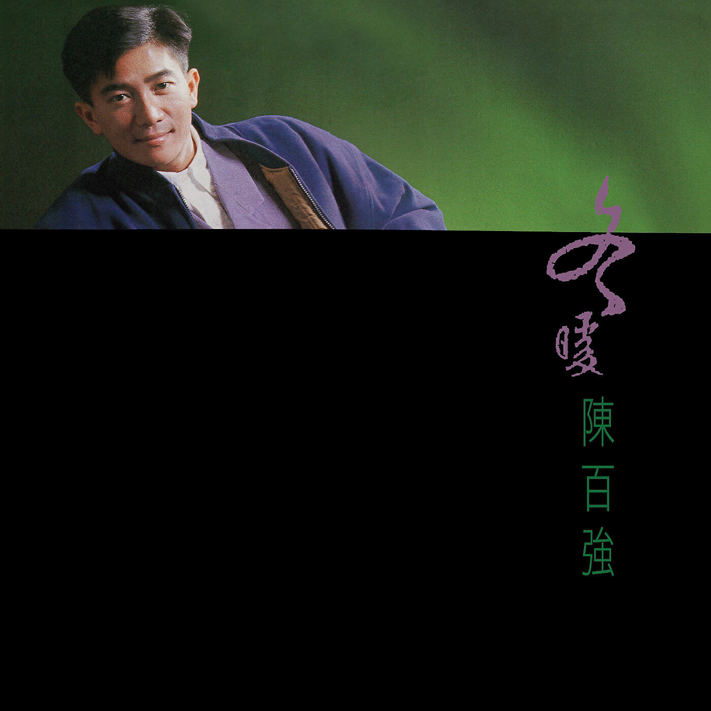 Danny Chan - Gan Qing Dao Lao