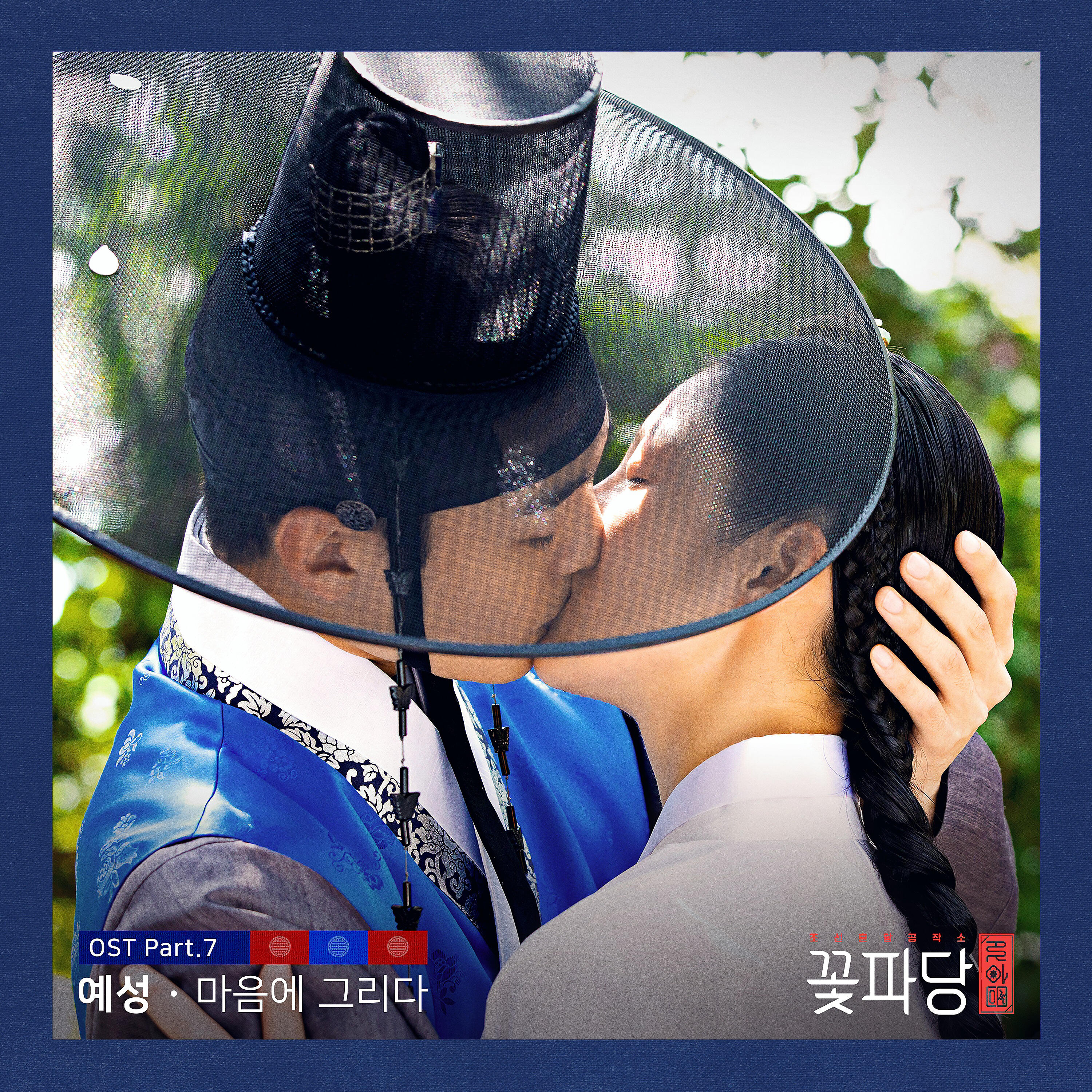 Yesung - Branded In My Heart (From 