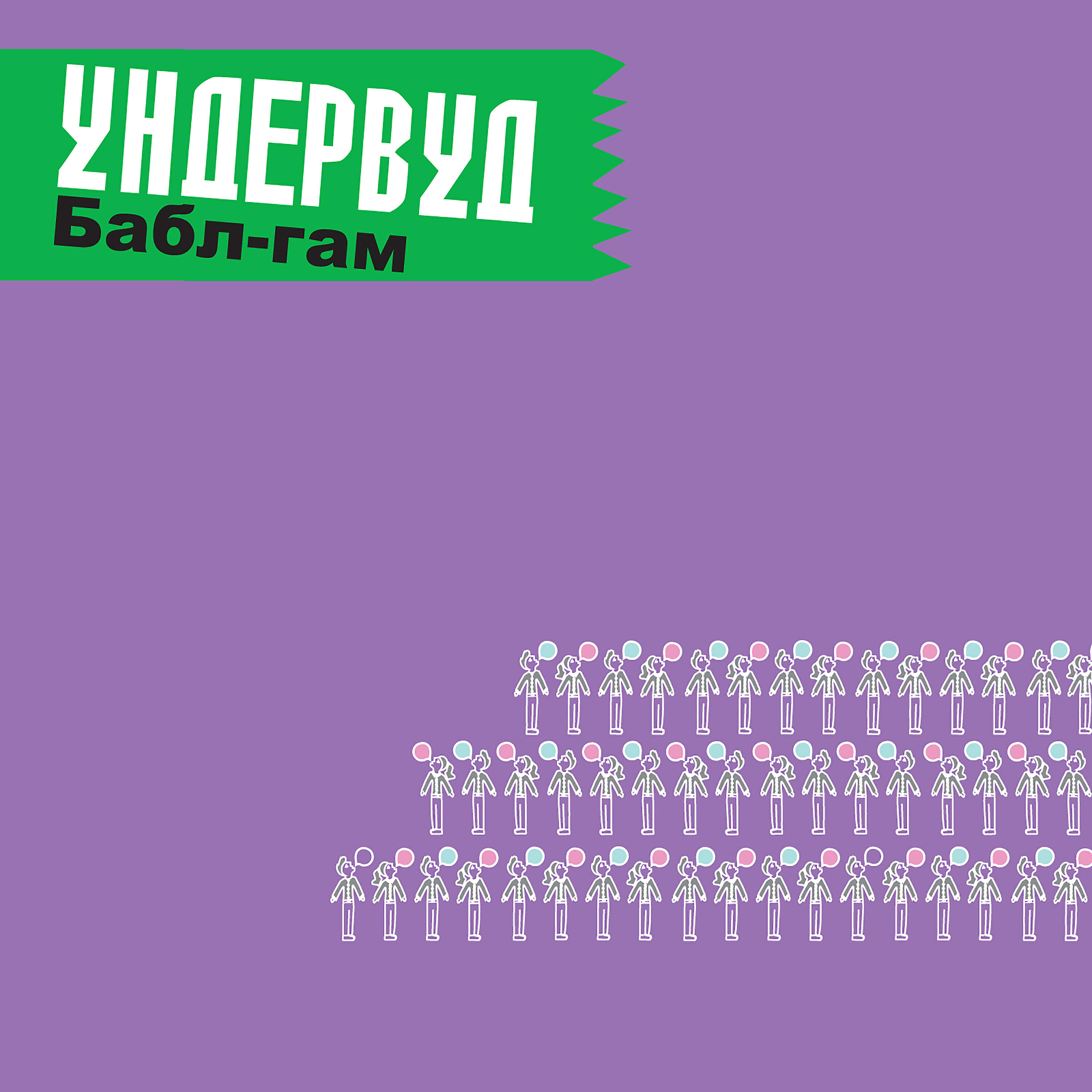 Ундервуд - Платье в Горошек
