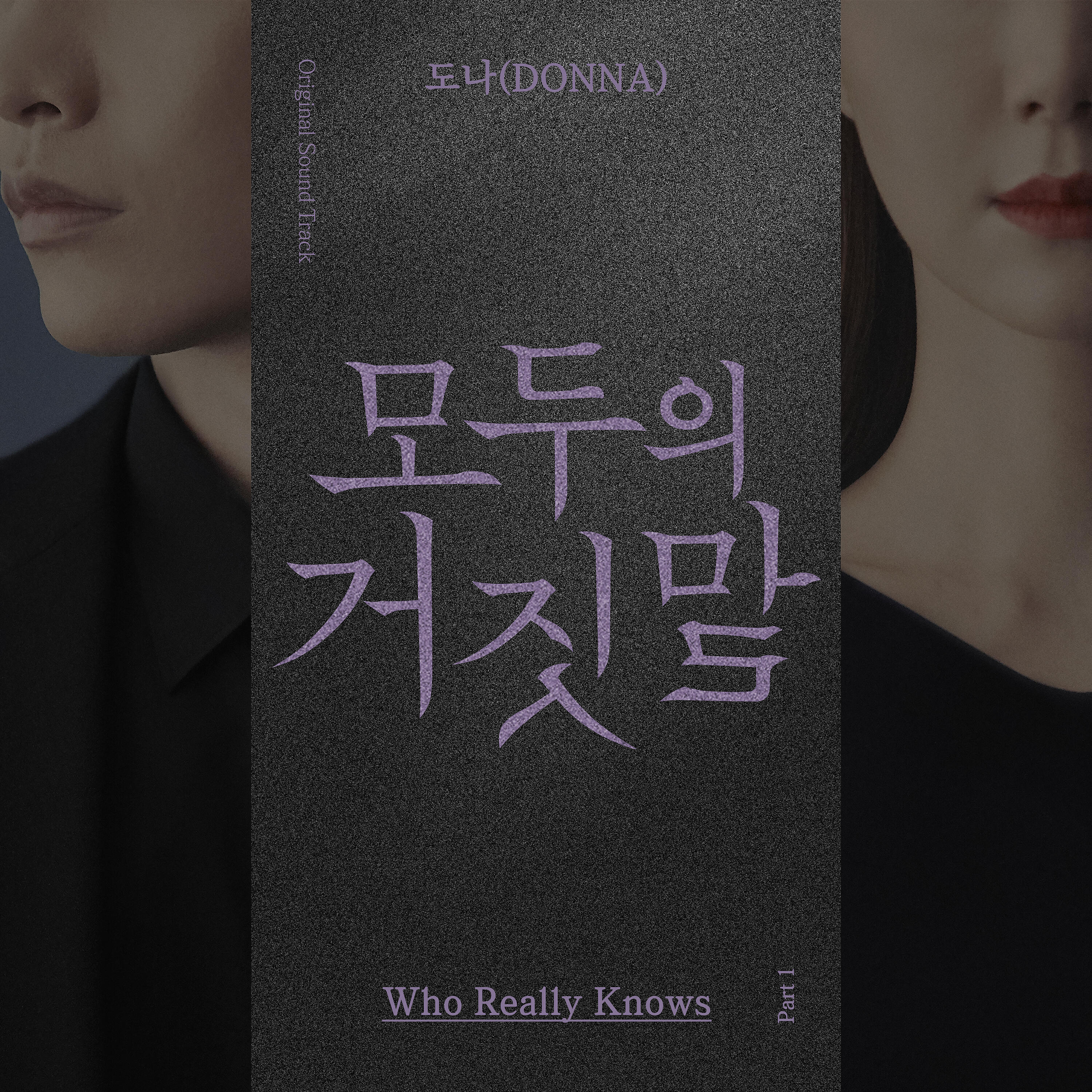 DONNA - Who Really Knows (Instrumental)