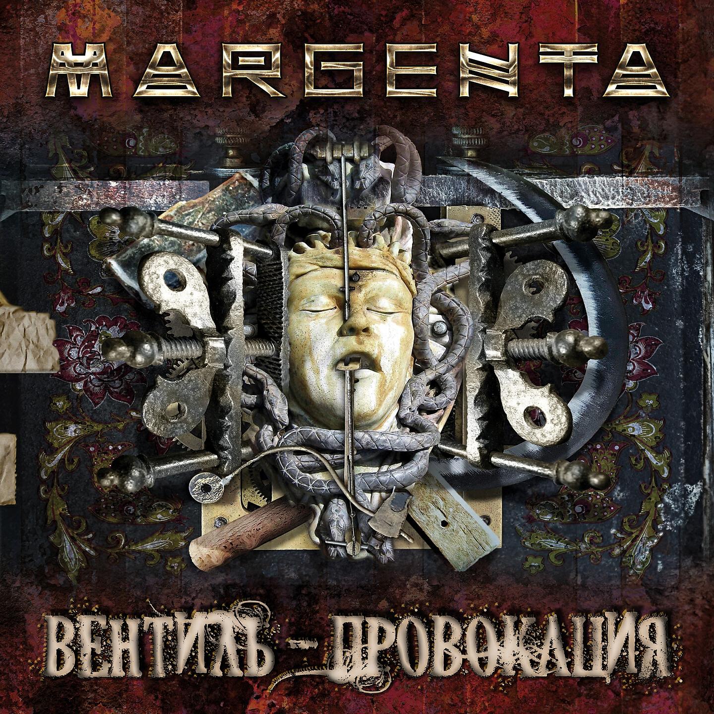 Margenta - Голая правда