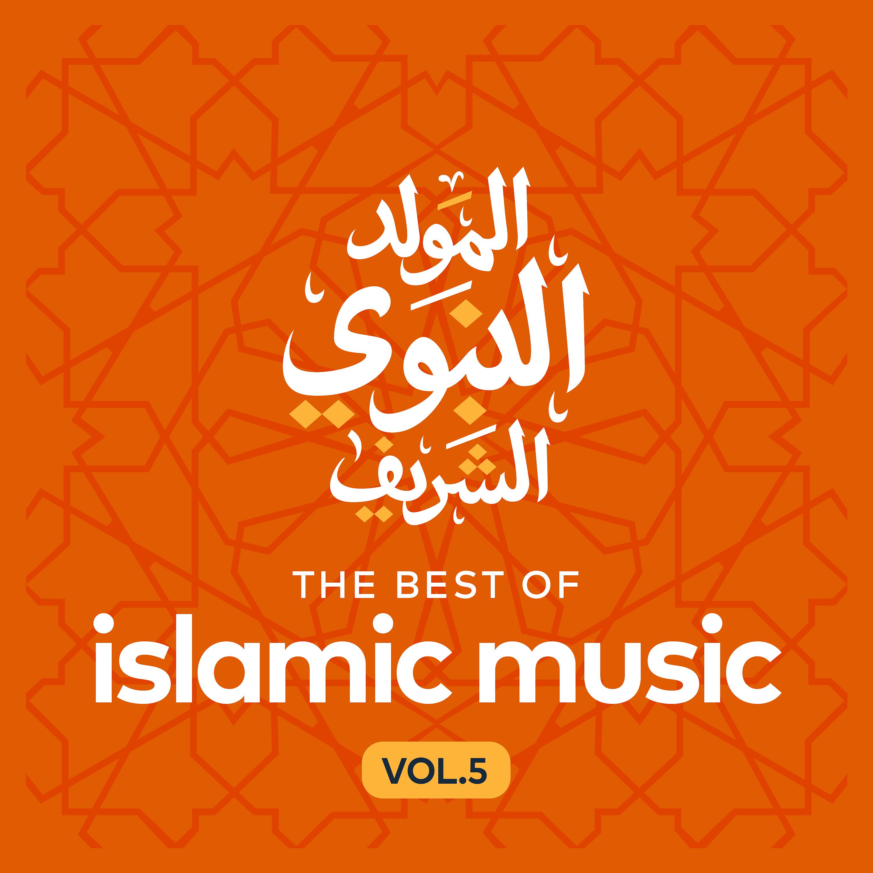 Постер альбома The Best Of Islamic Music, Vol. 5
