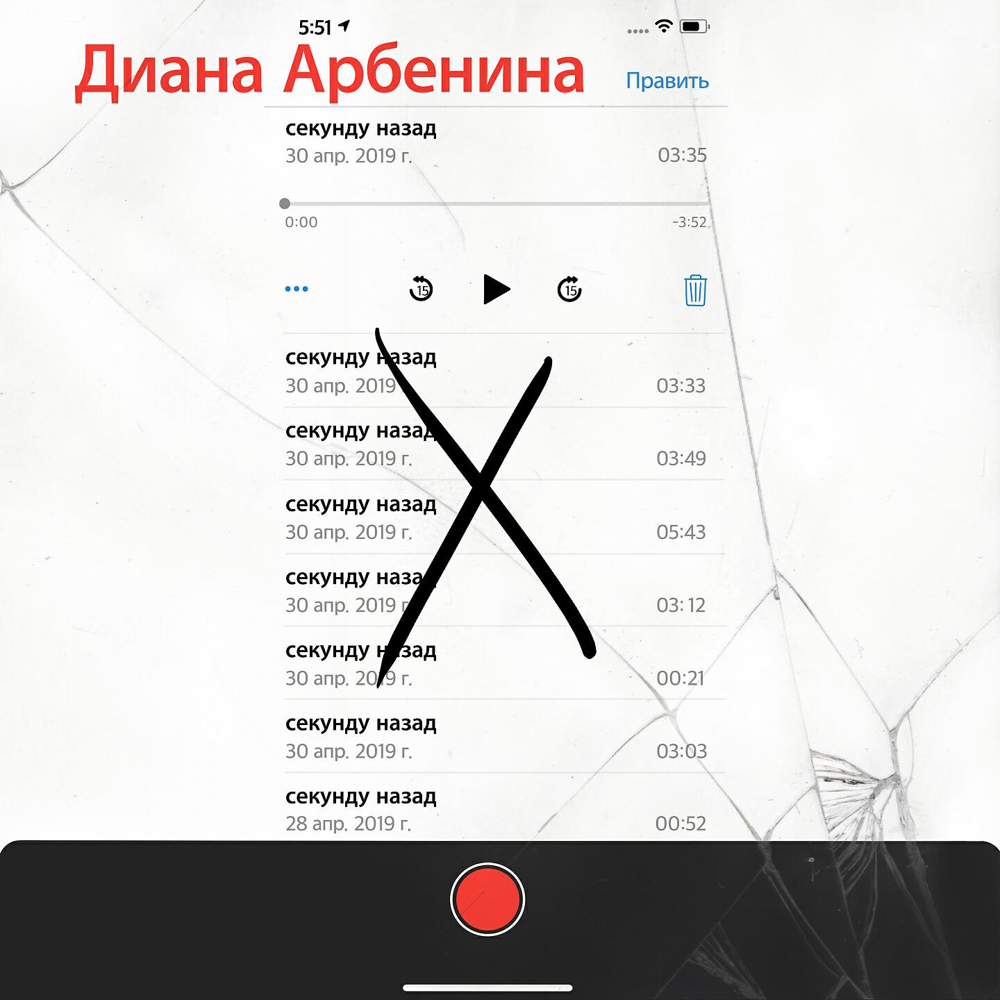 Альбом секунду назад исполнителя Ночные Снайперы