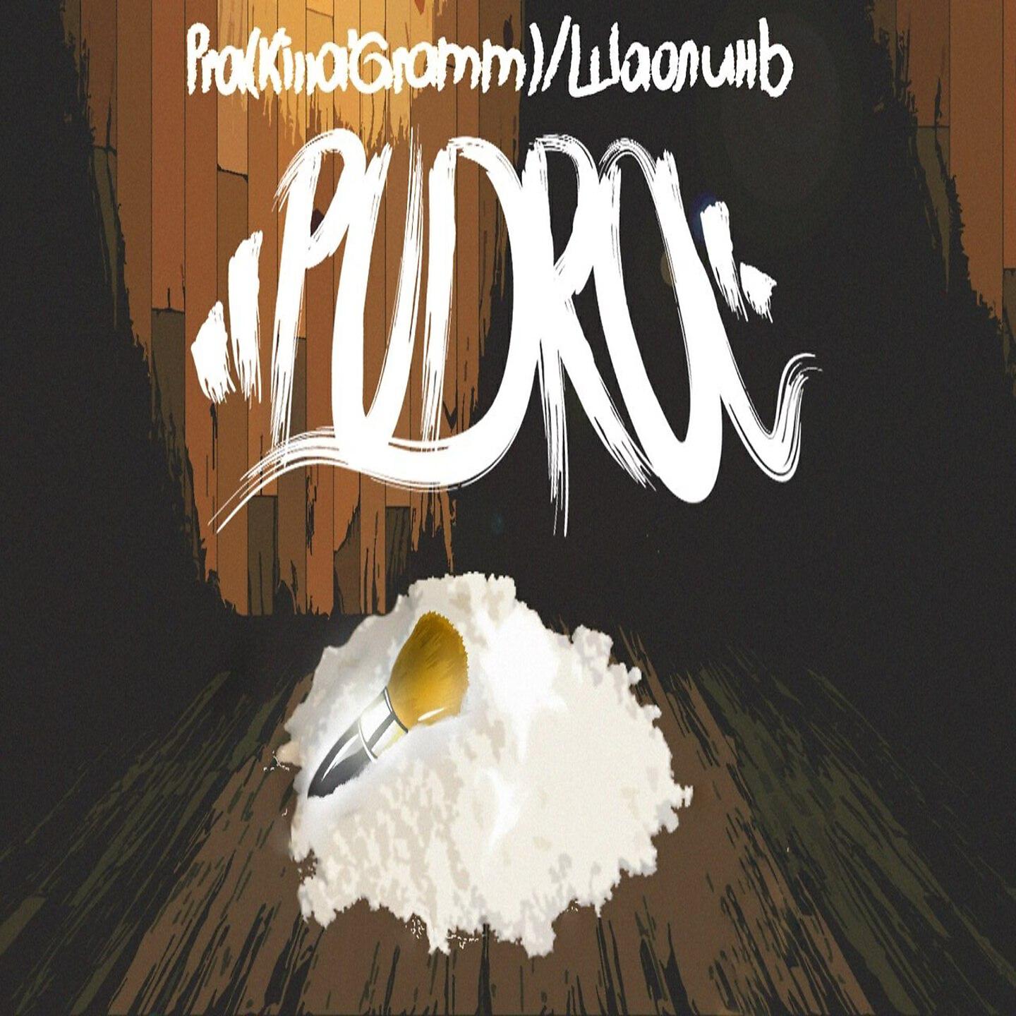 Pra(Killa'Gramm) - Мемори