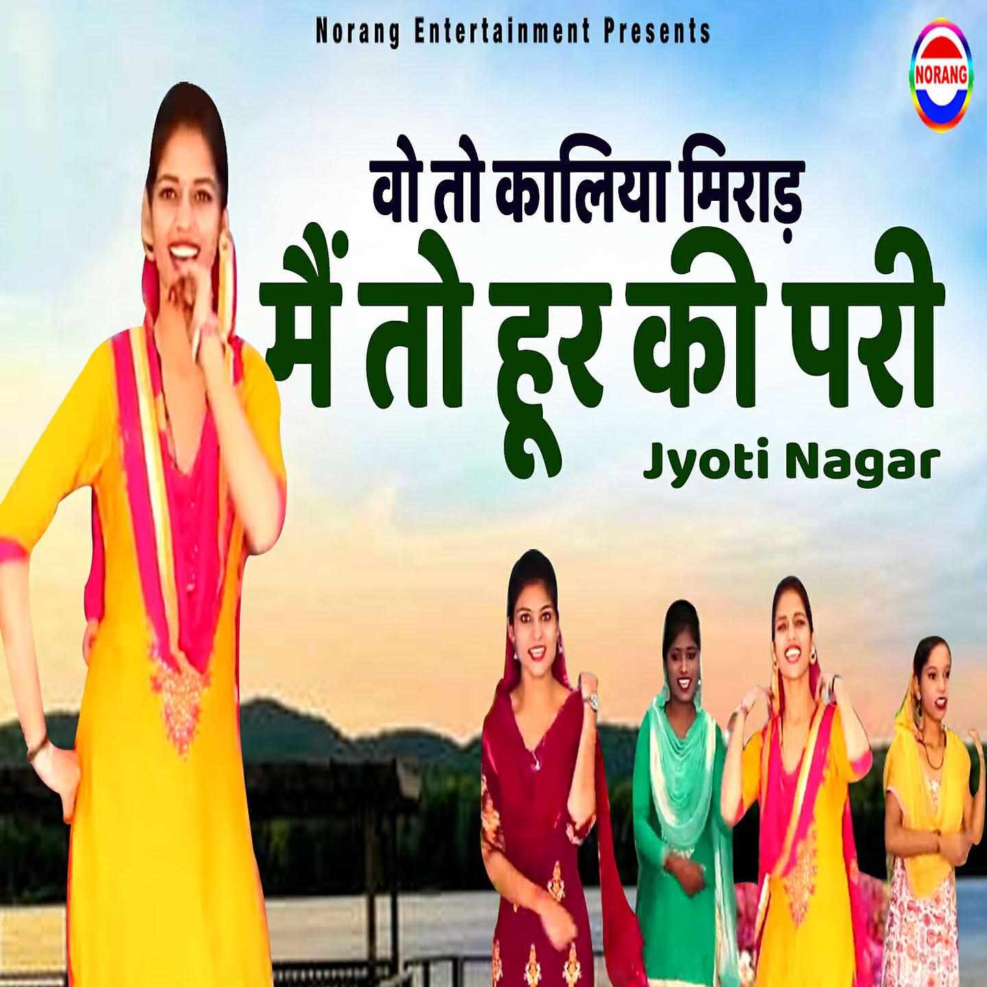 Jyoti Nagar - Wo To Kaliya Mirad Me To Hoor Ki Pari