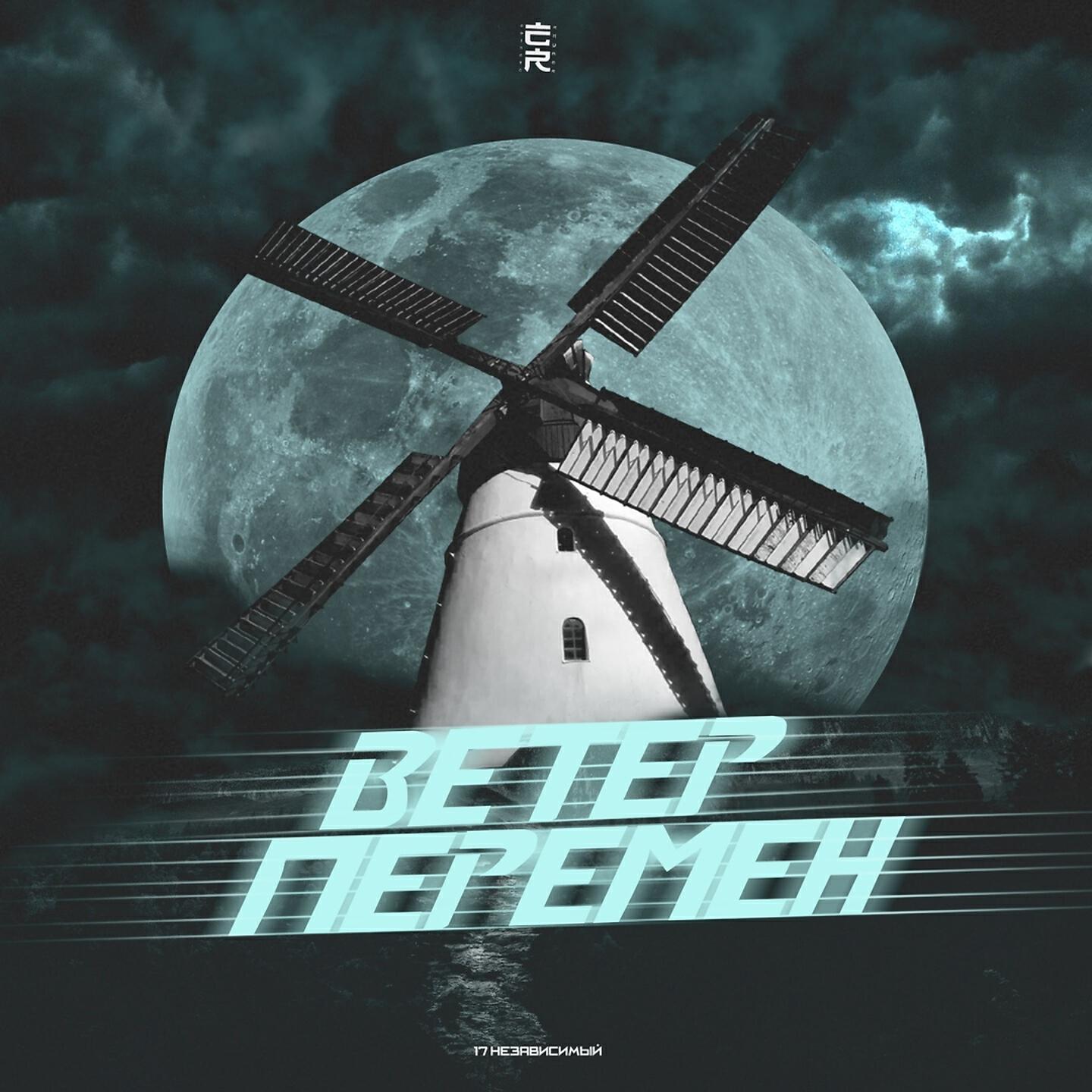 Бэнг - Ветер перемен (2 раунд 17ib)