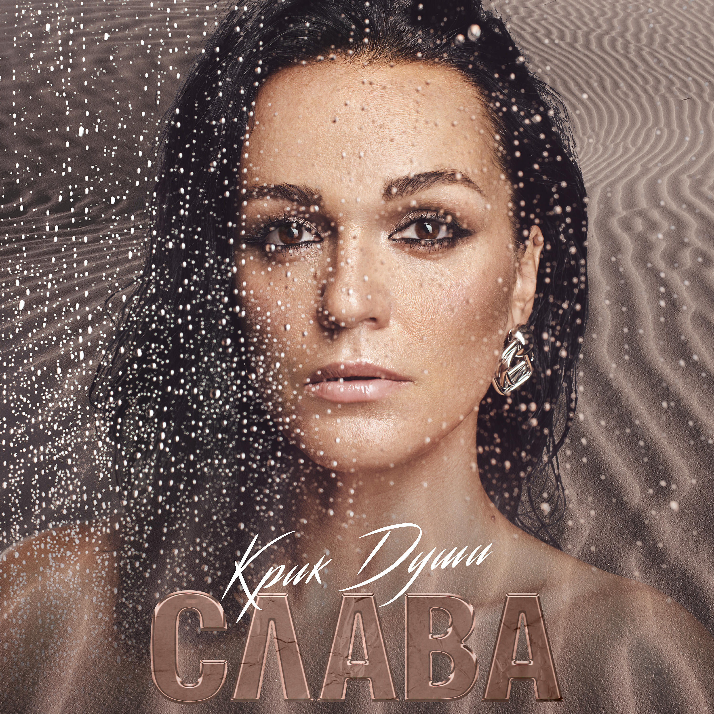 Слава, Денис Клявер - Дружба?