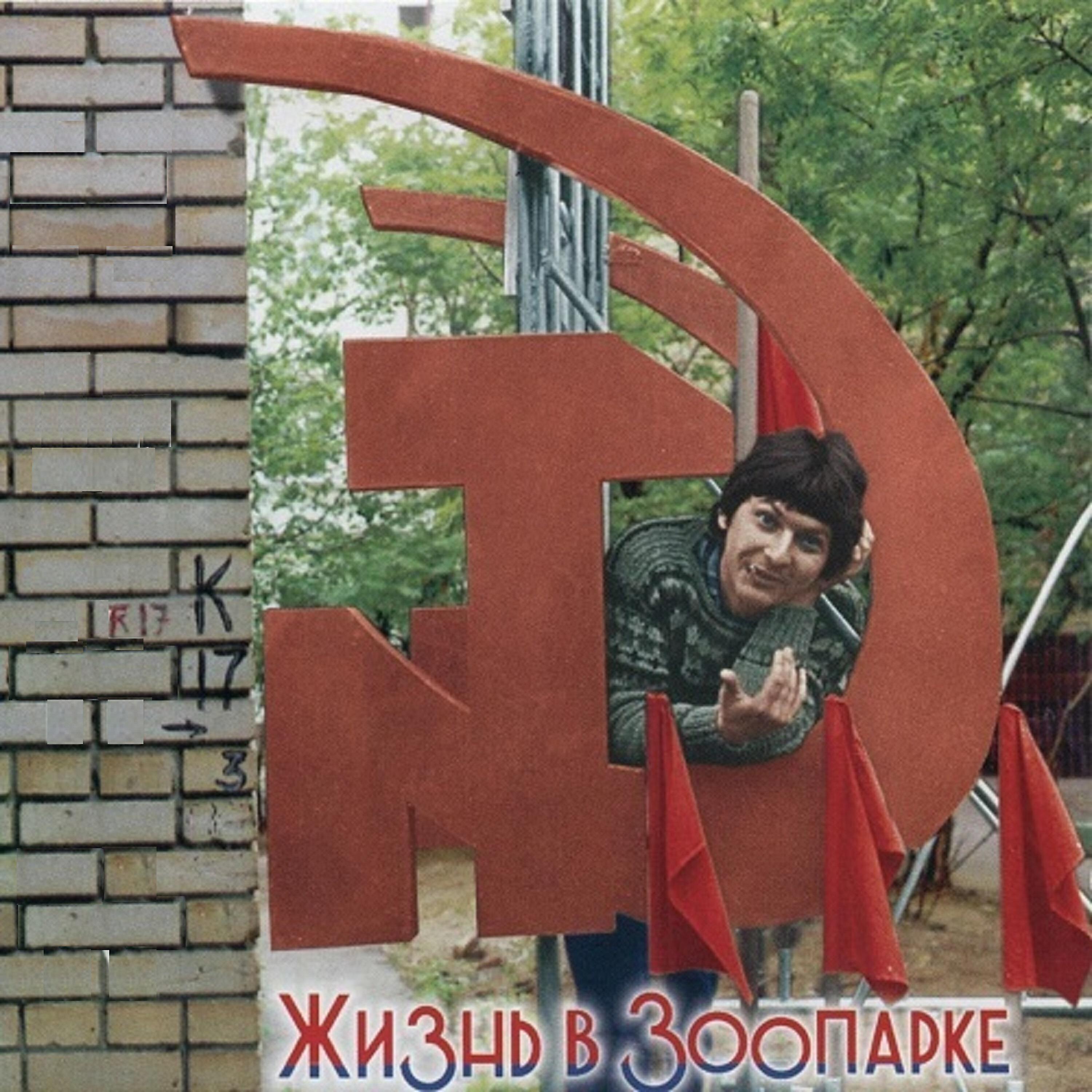 Зоопарк - Песня Гуру