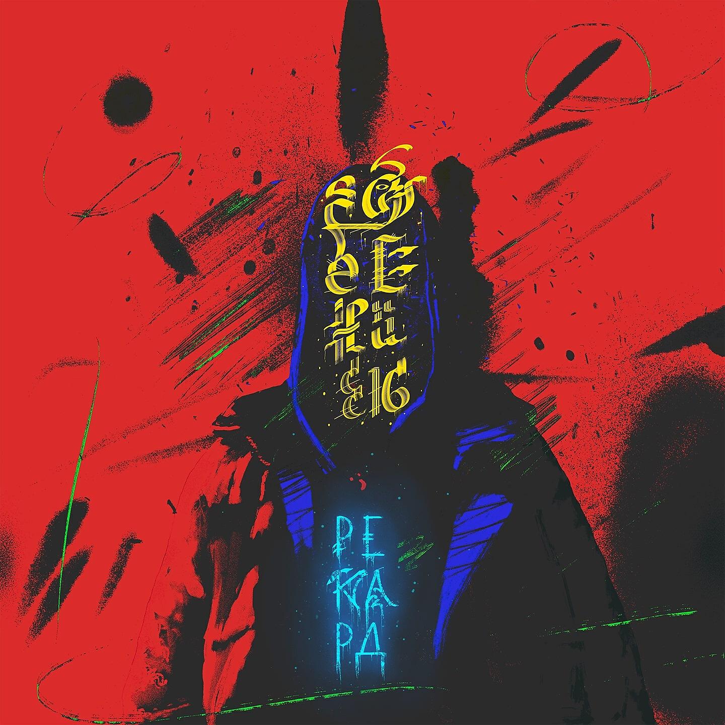 Рекард - Соберись