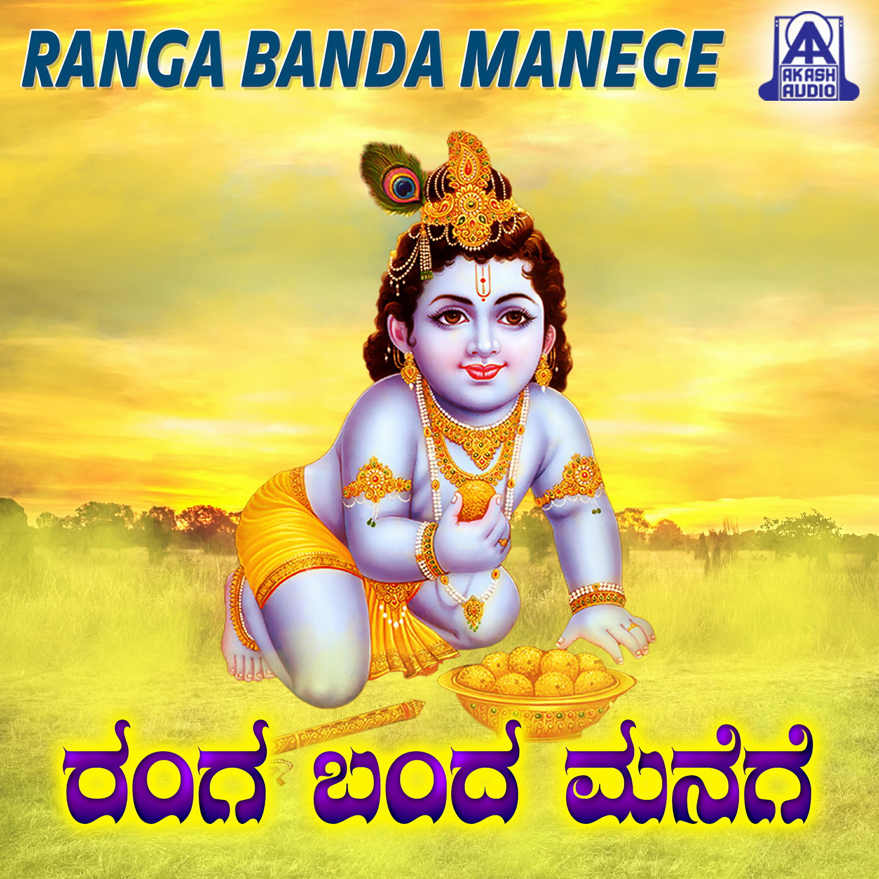 Shashidhar Kote - Thangige Helida Krishna