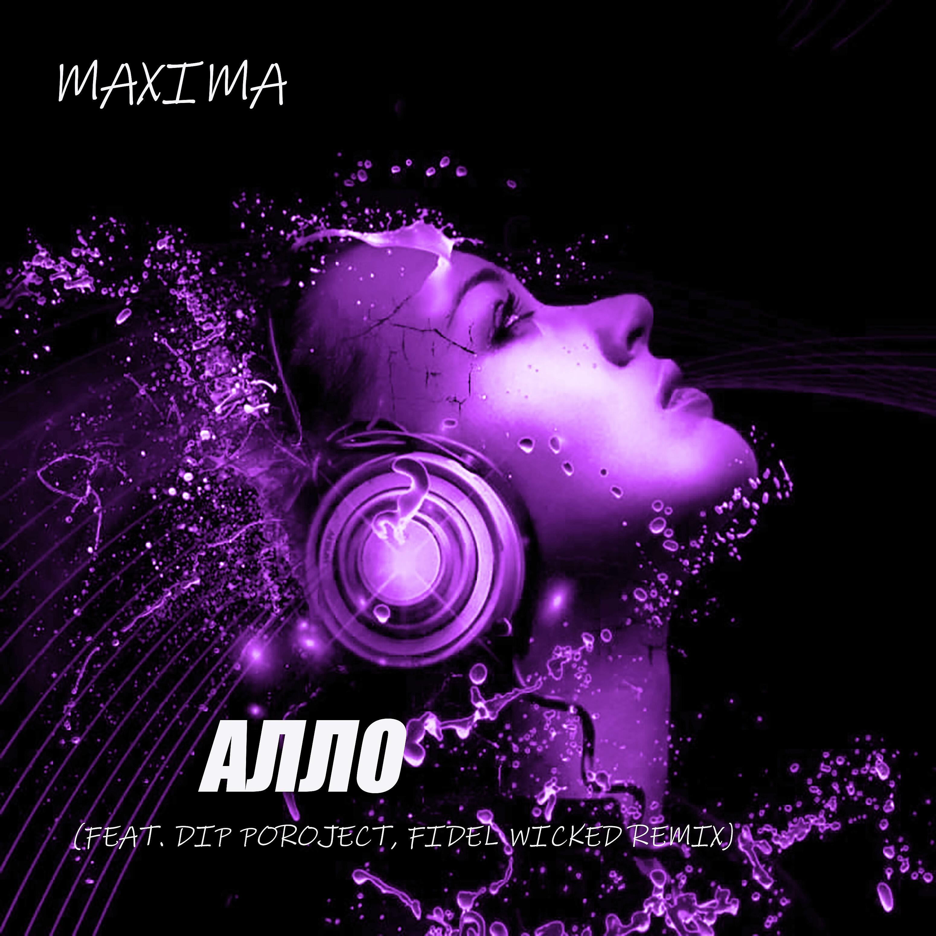 MaXimA - Алло (feat. Dip Poroject, Fidel Wicked Remix)