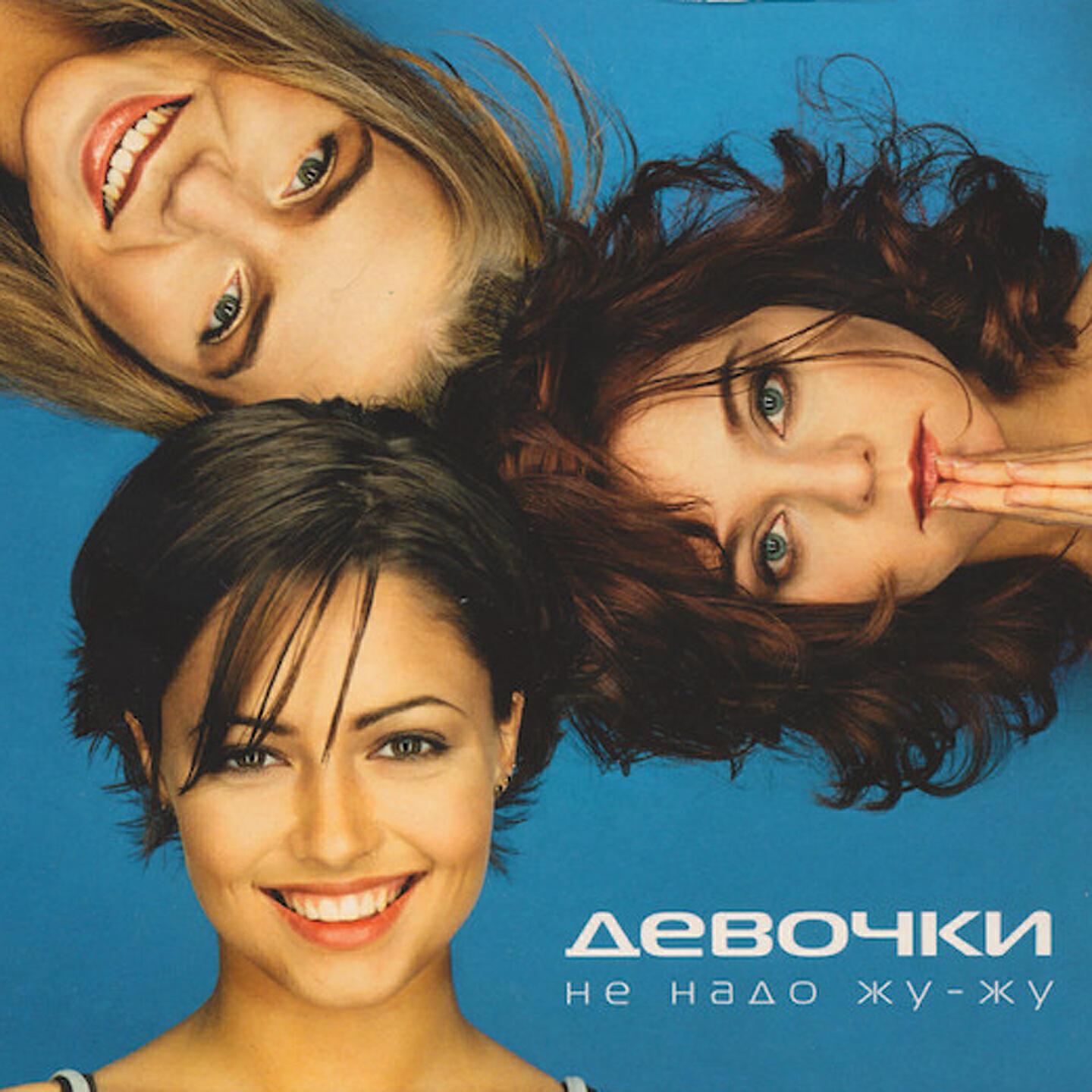 Девочки все песни в mp3