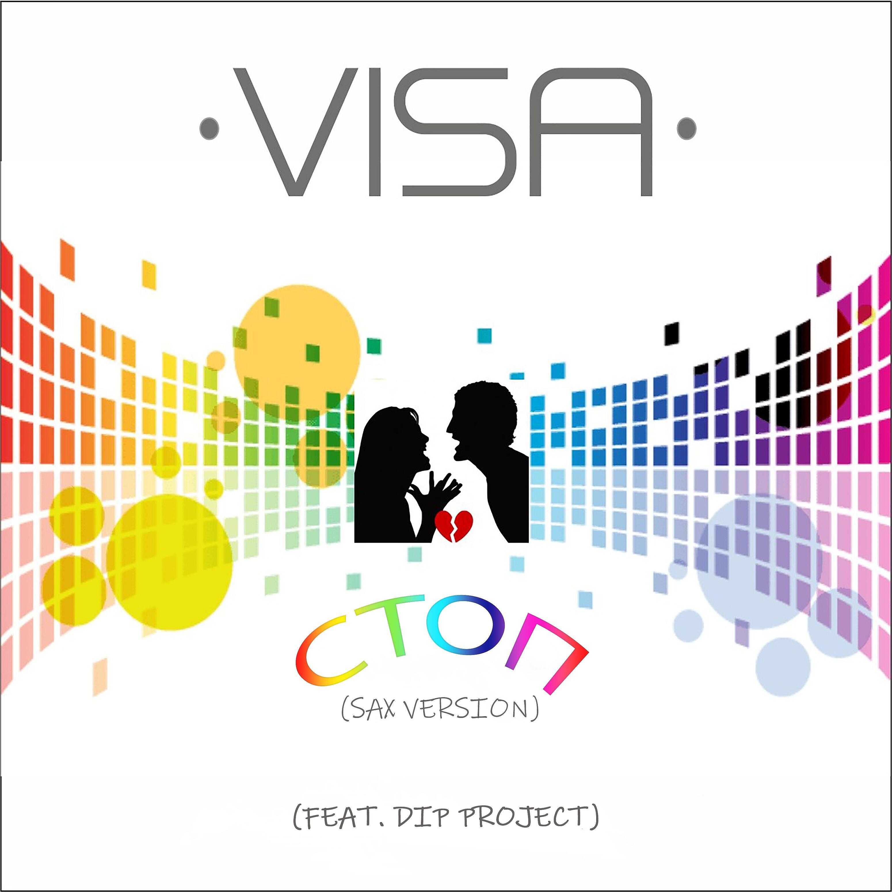 VISA - Стоп (feat. Dip Project) [Sax Version]
