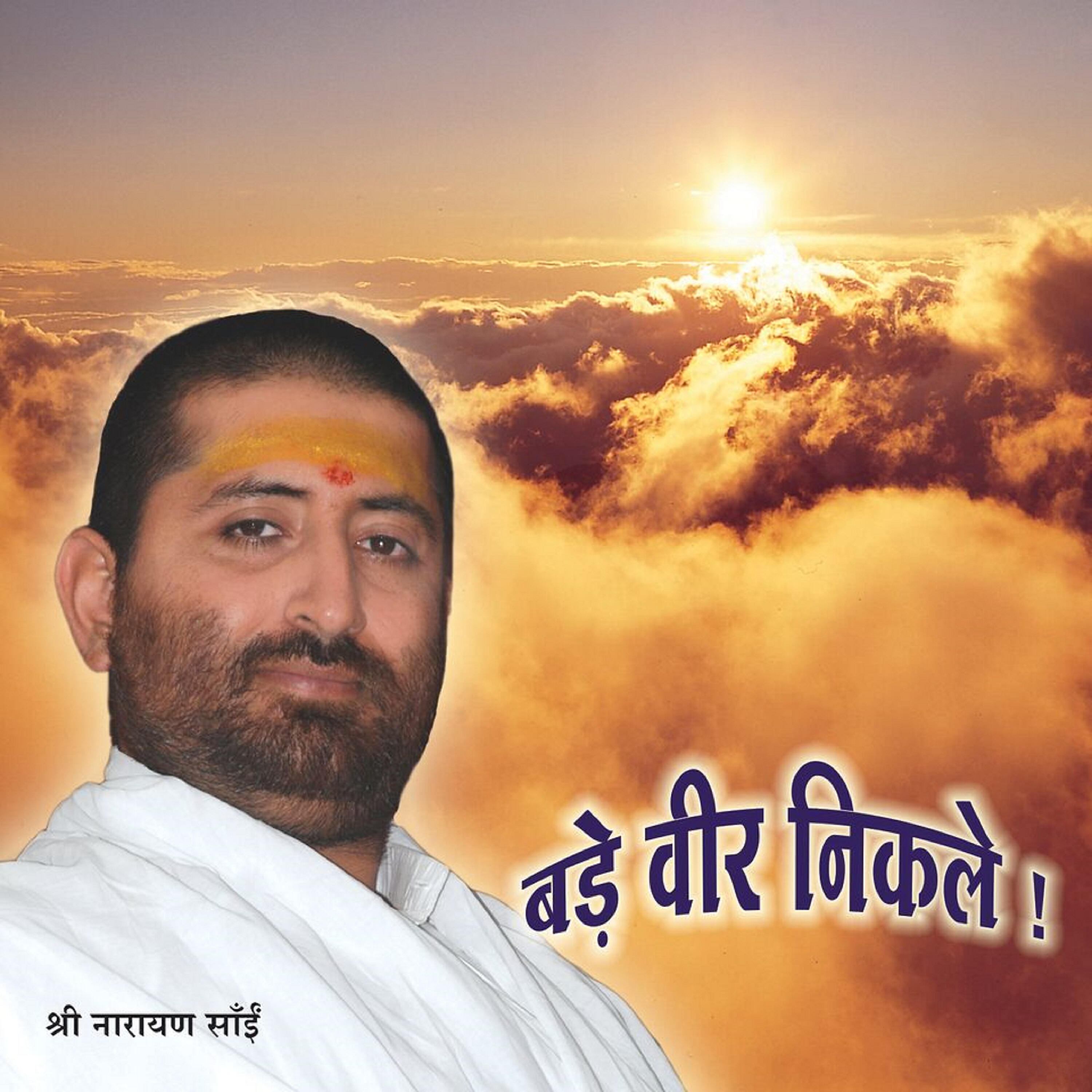 Shri Narayan Sai - Apne Ko Hi Jan Na Paya