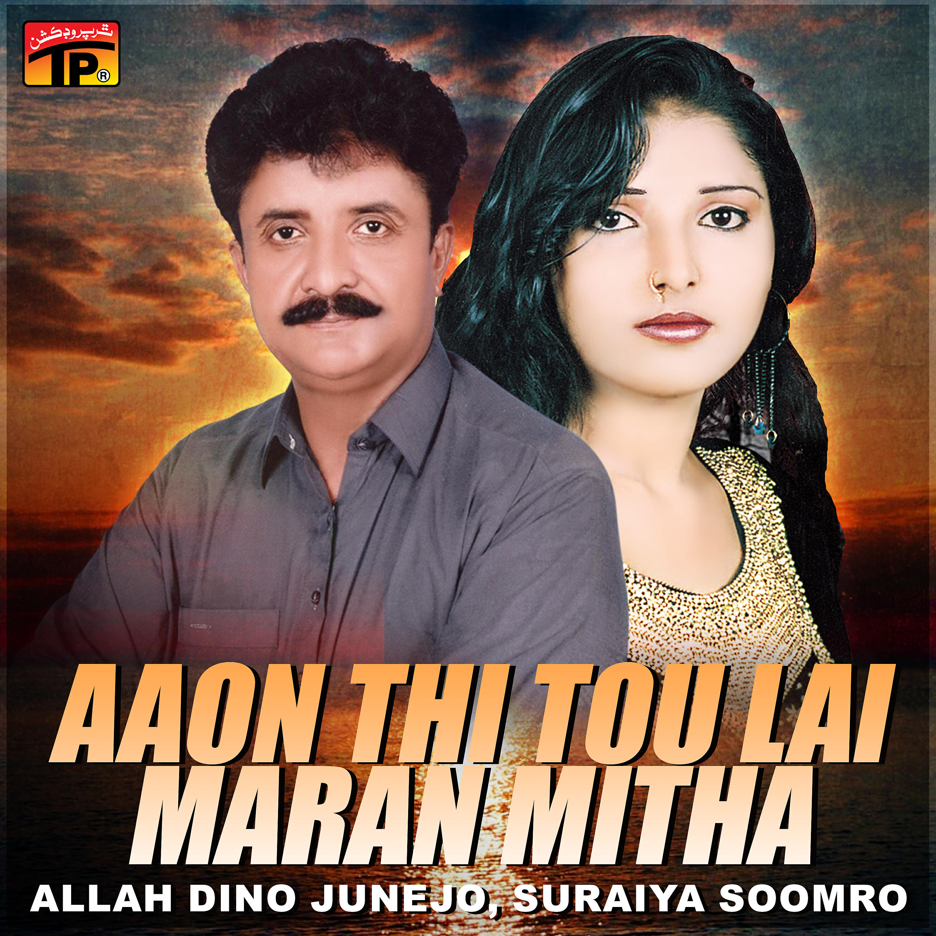 Allah Dino Junejo - Bismillah Kayan Sadqe Wanjan