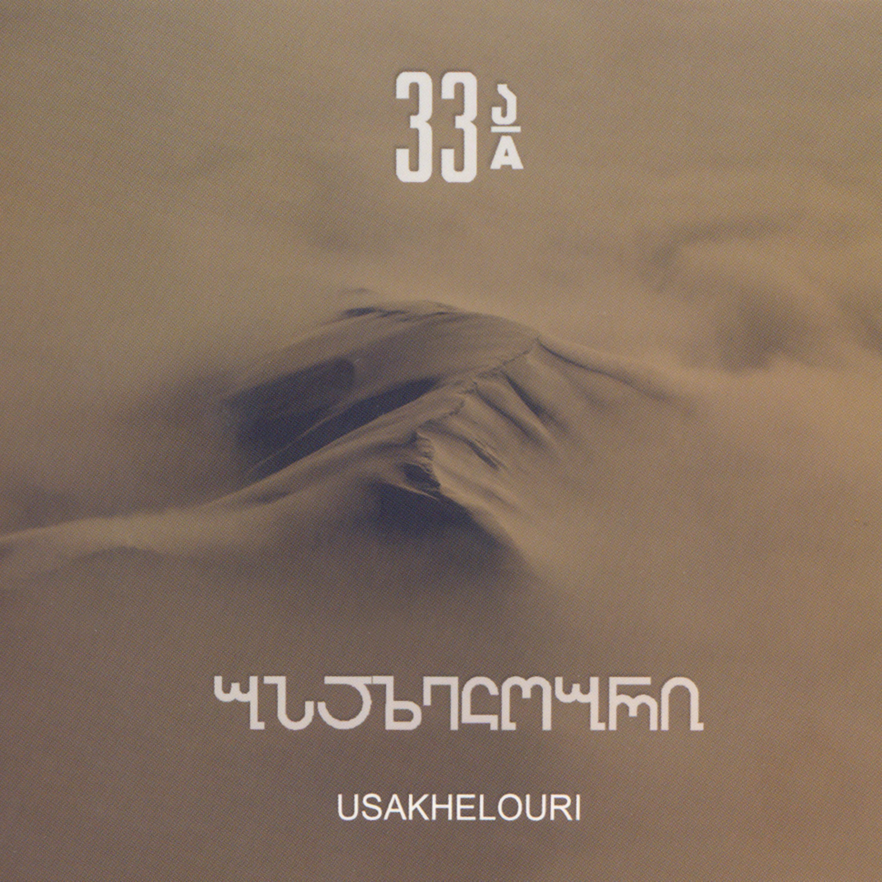 Постер альбома Usakhelouri
