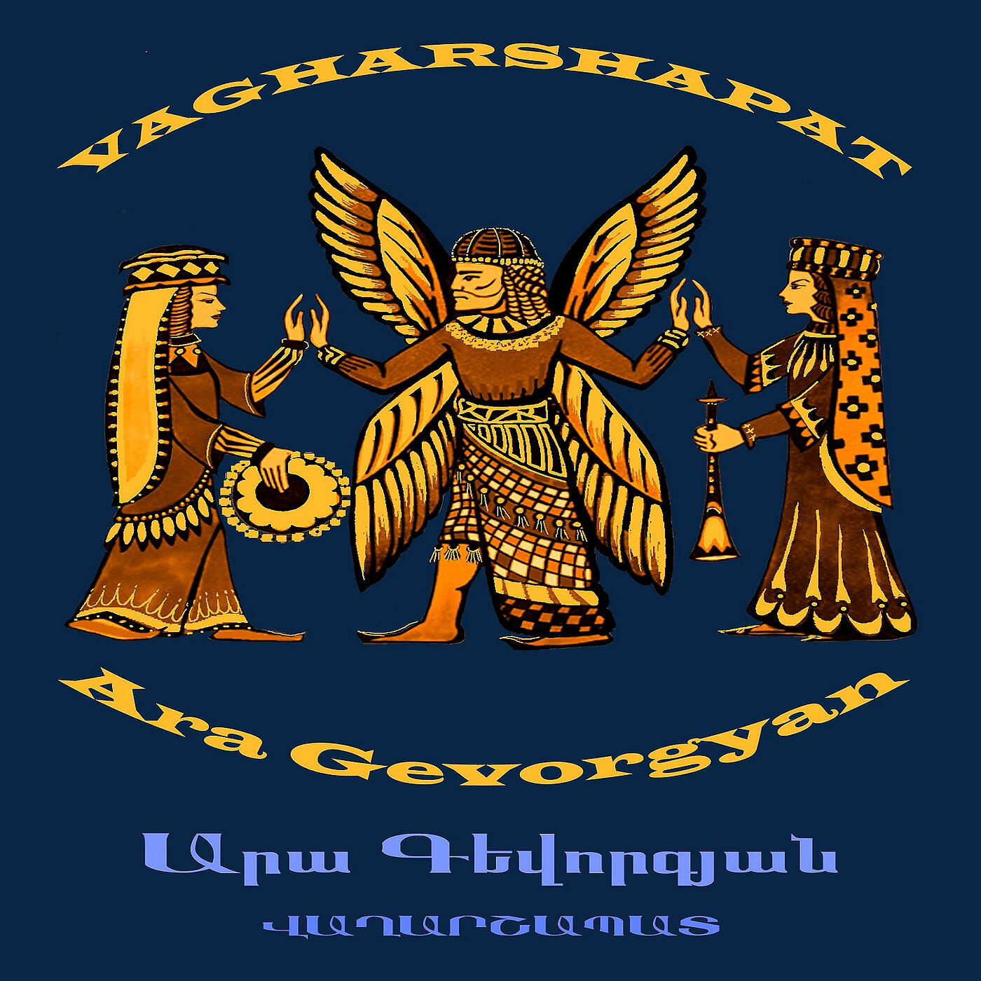 Ara Gevorgyan - Sevan