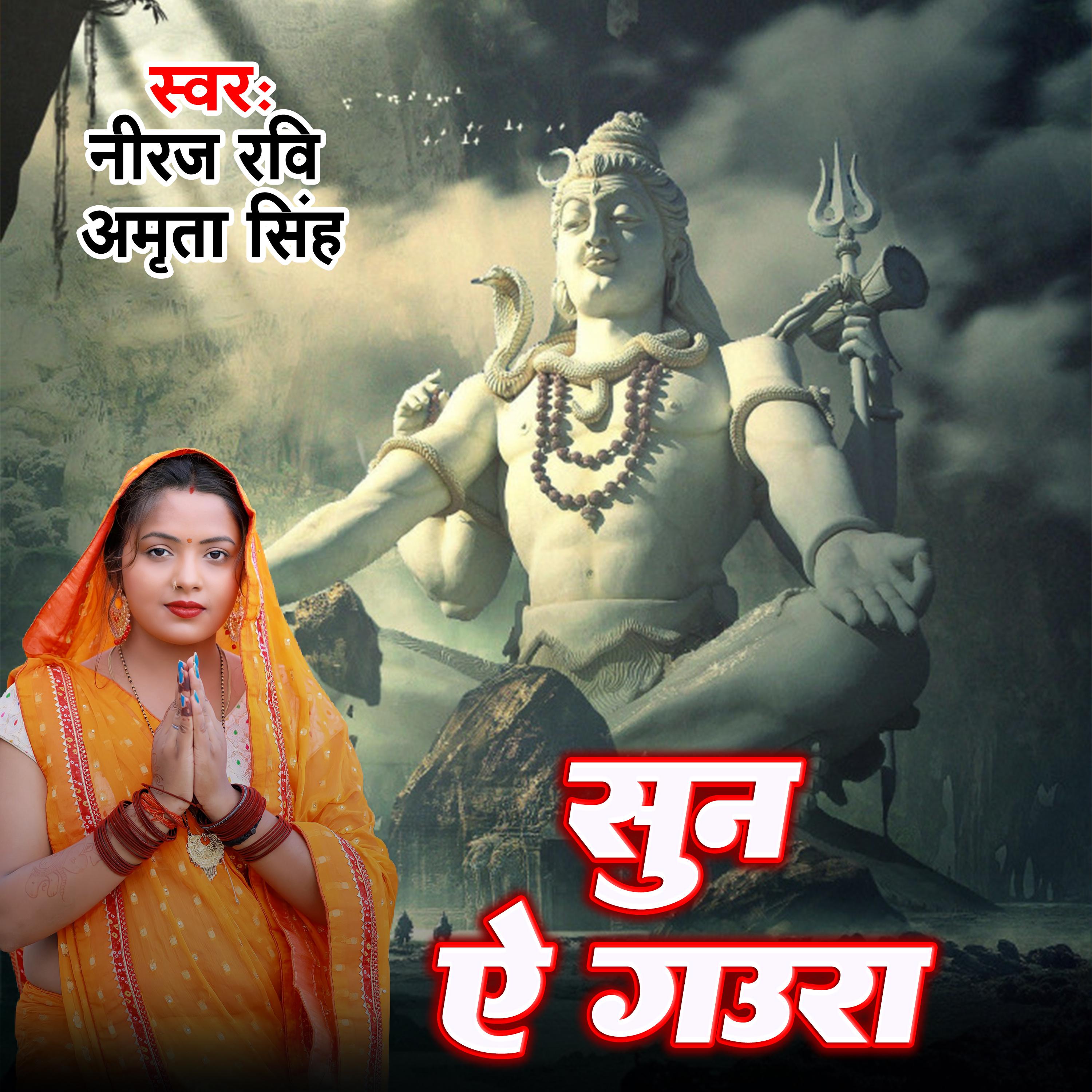 Постер альбома Suna Ye Gaura
