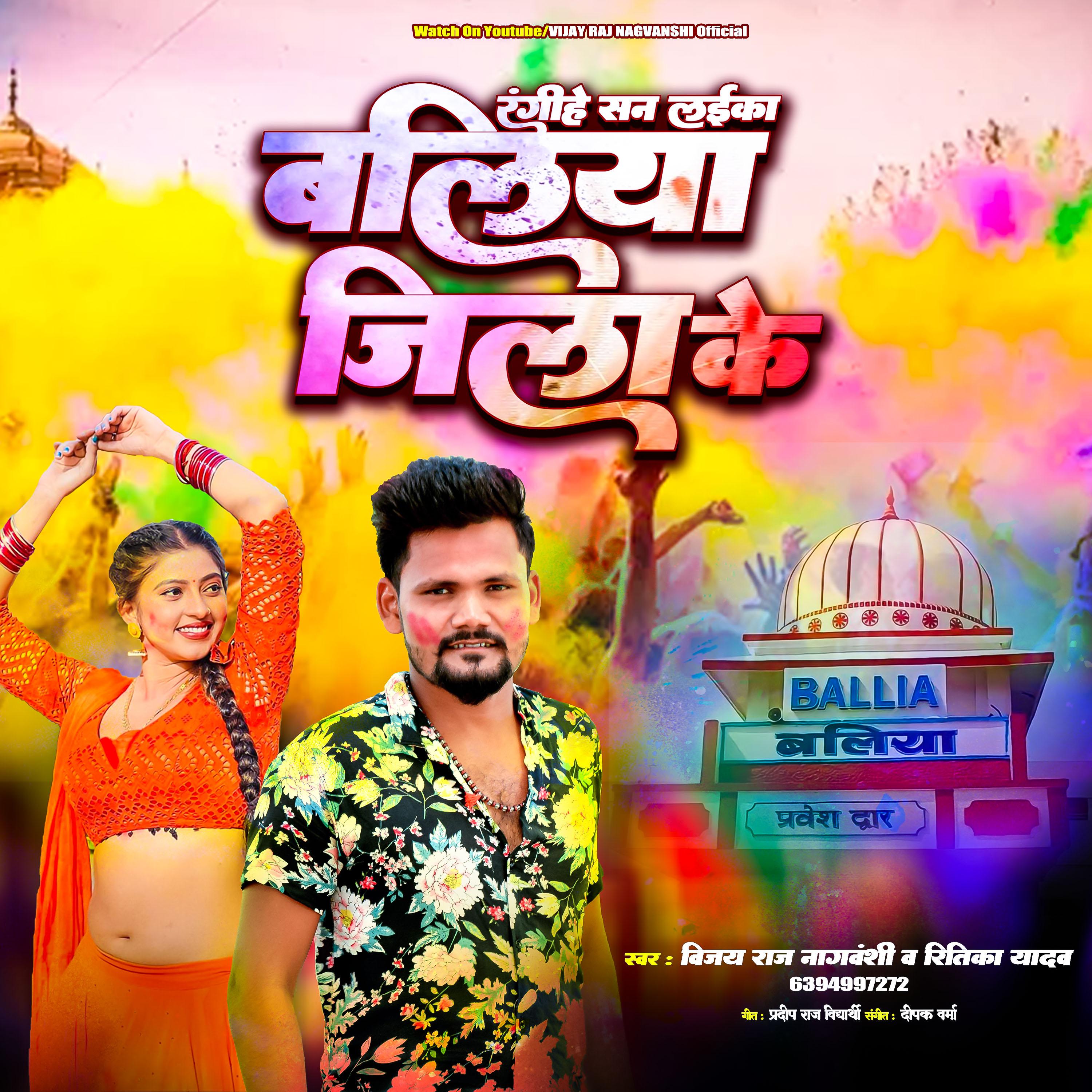 Постер альбома Rangihe Sa Laika Ballia Jila Ke (Holi Song )
