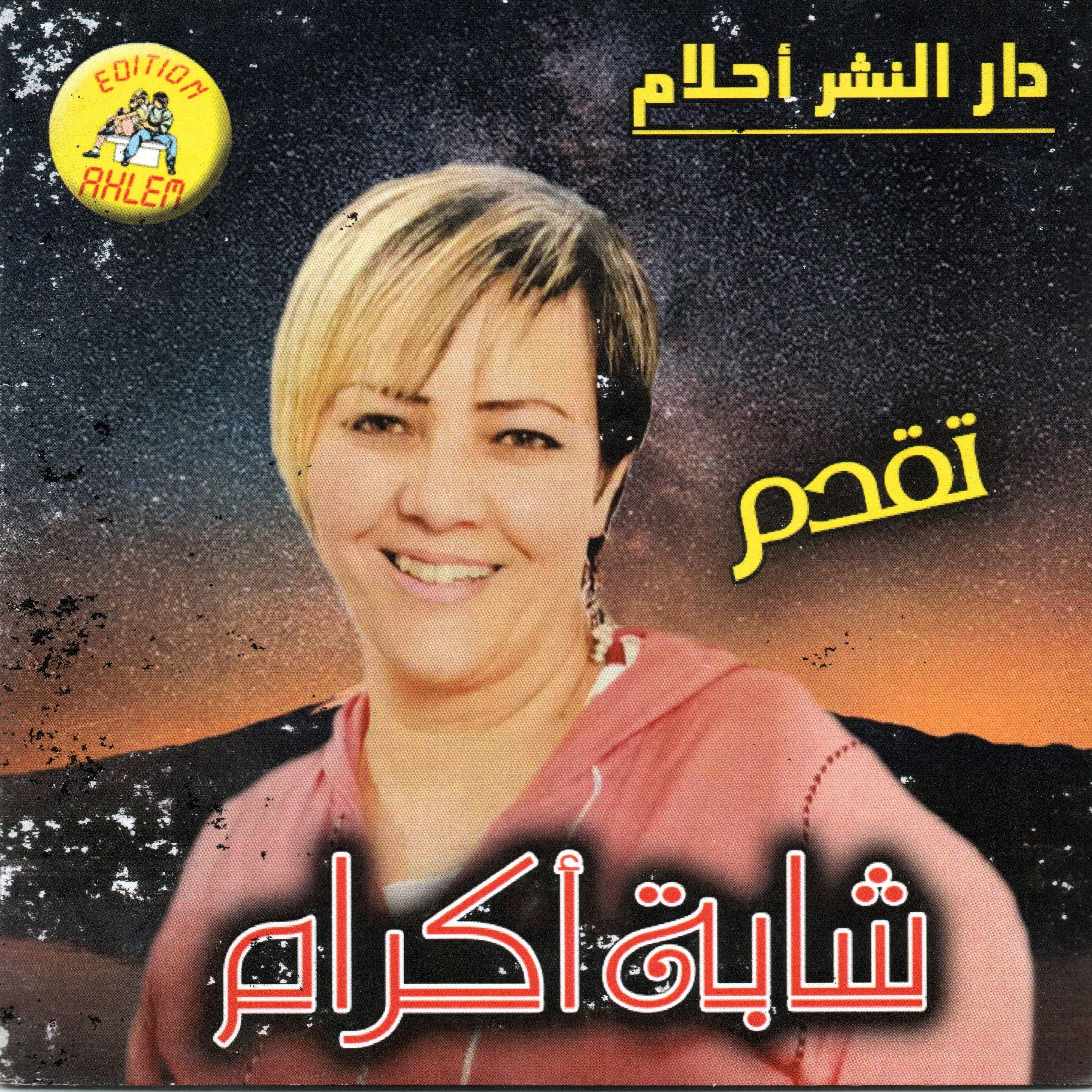 Постер альбома Galbi Khasaah