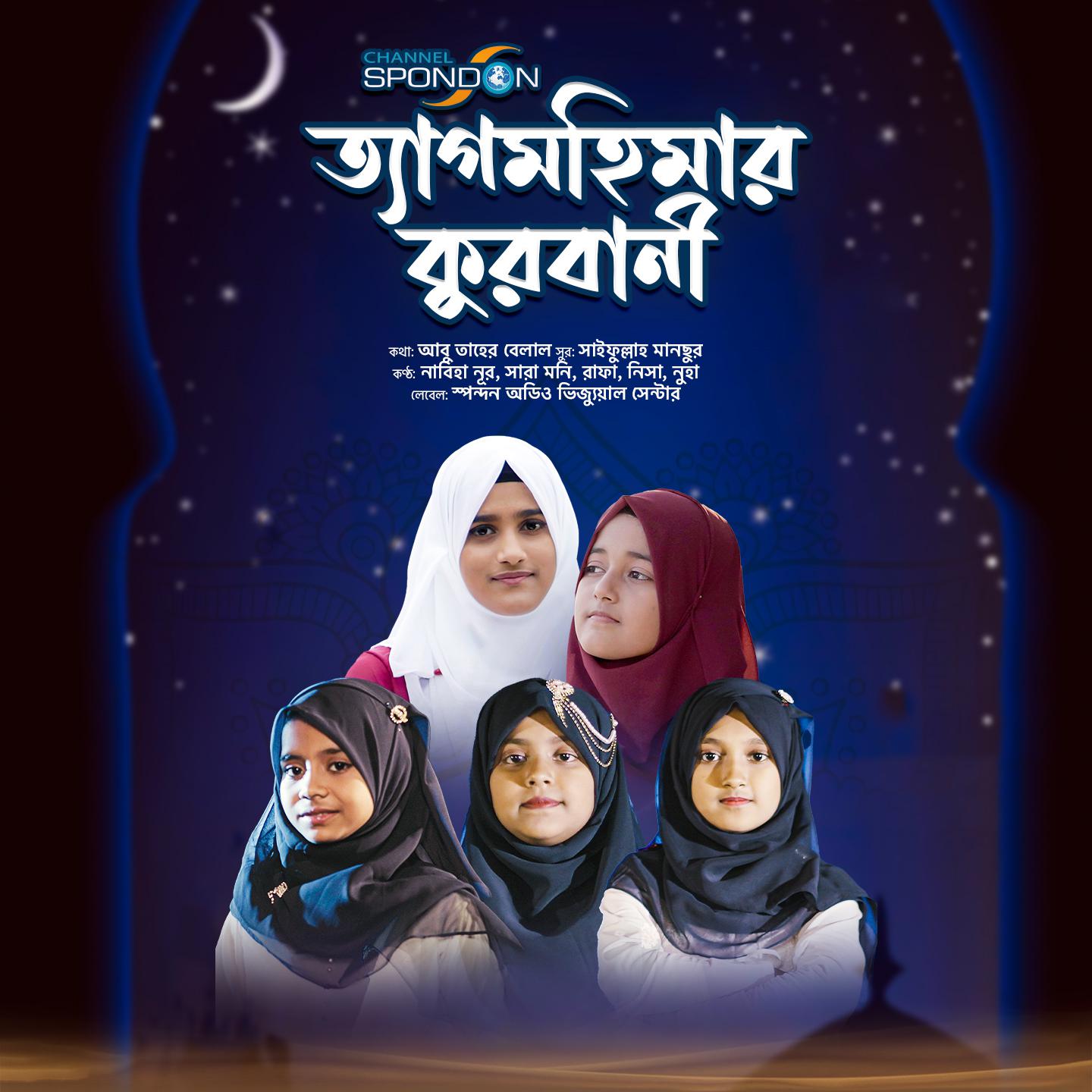 Постер альбома TagMohimar Qurbani