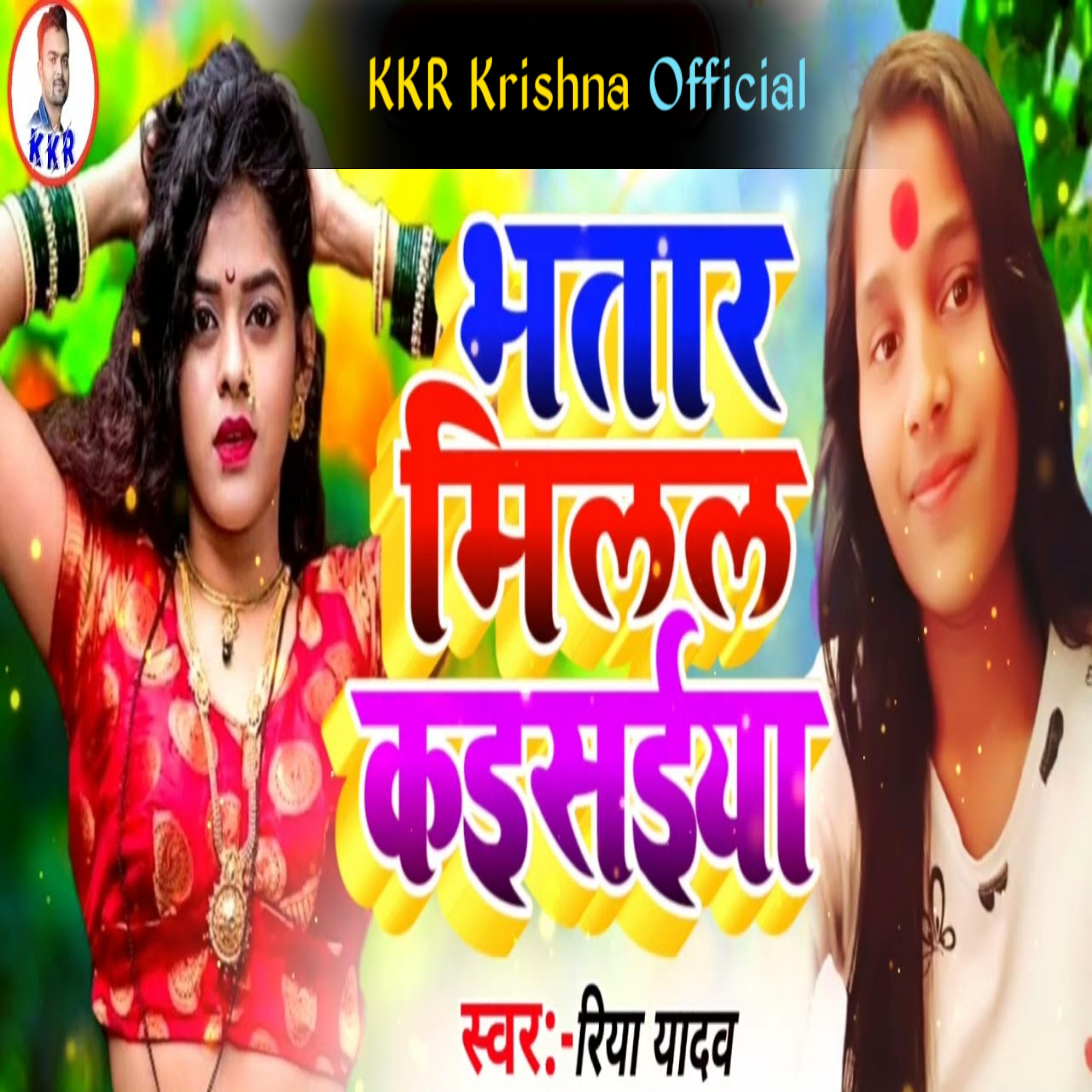 Постер альбома Bhatar Milal Kasaiya