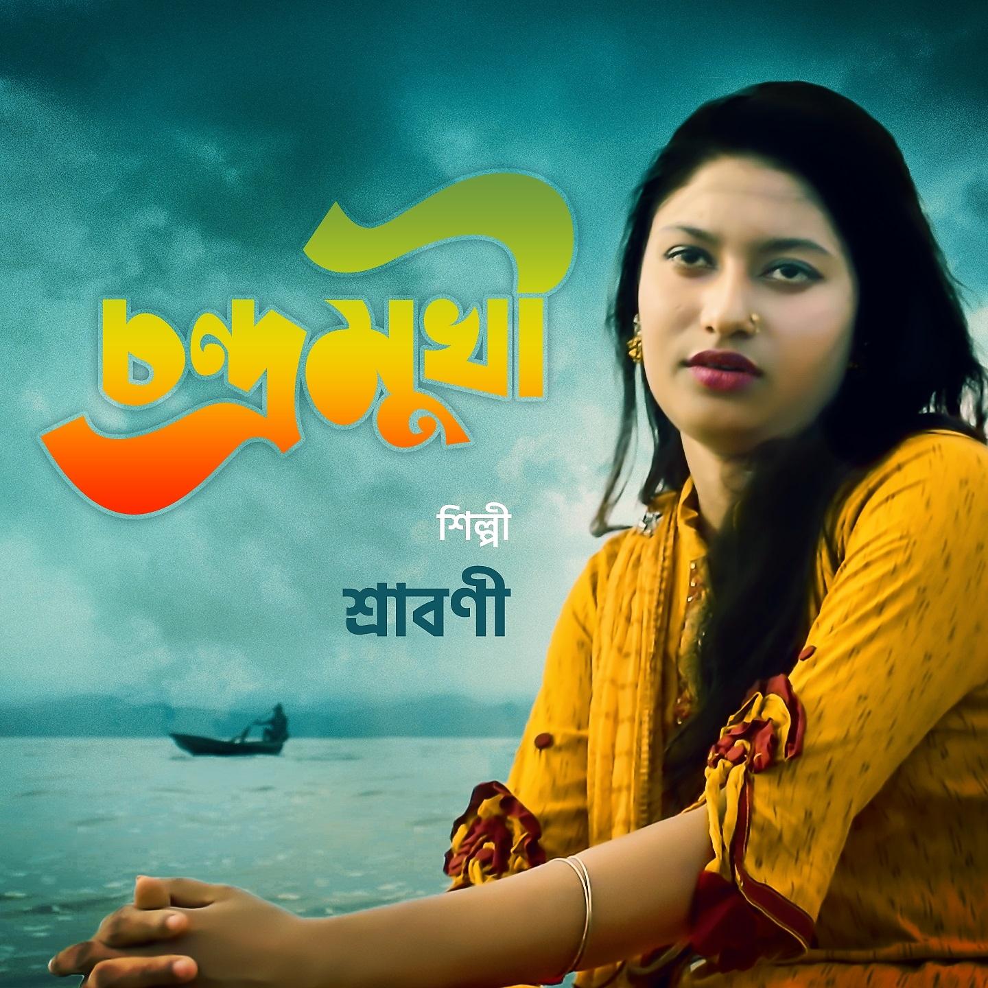 Постер альбома Chandramukhi