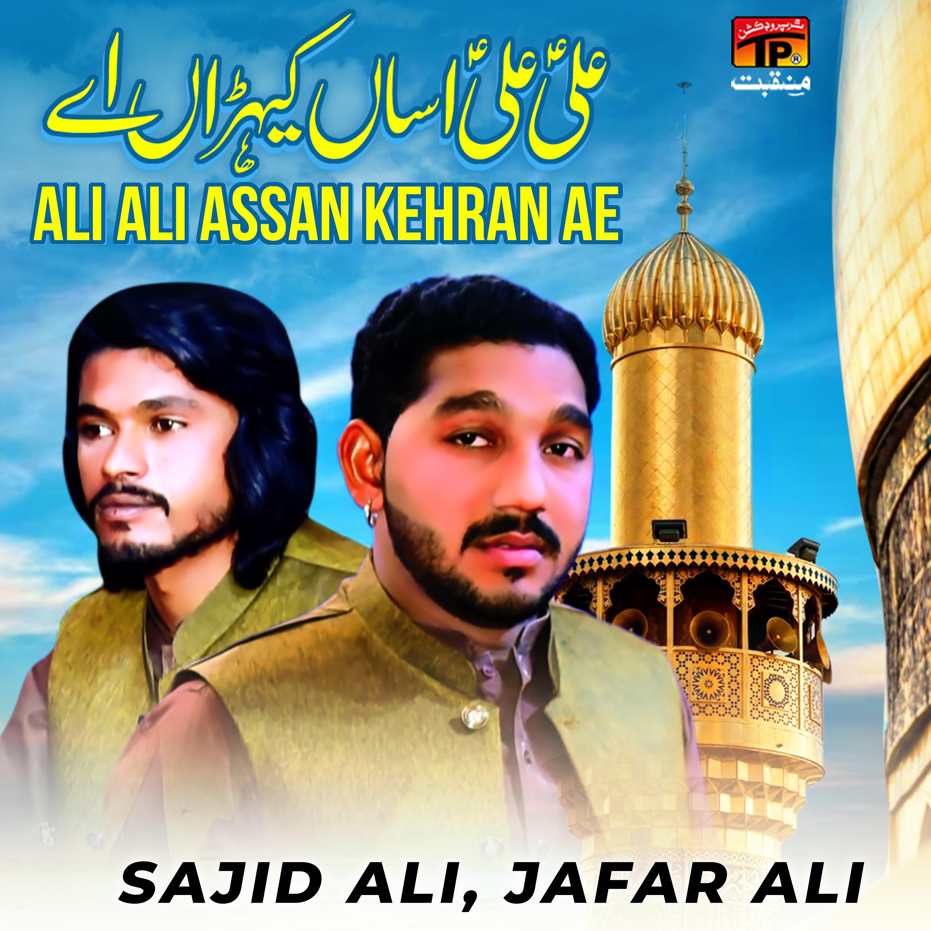 Постер альбома Ali Ali Assan Kehran Ae - Single