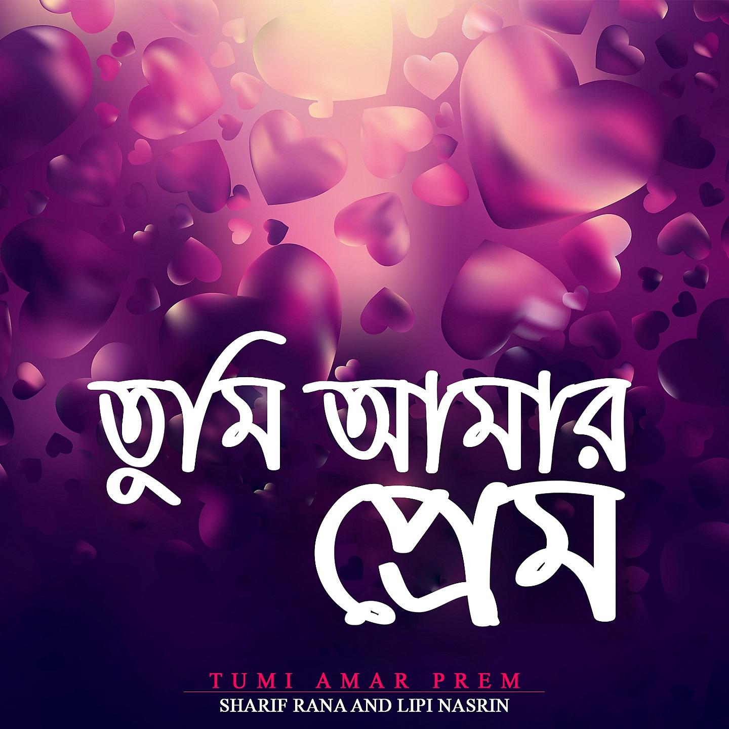 Постер альбома Tumi Amar Prem