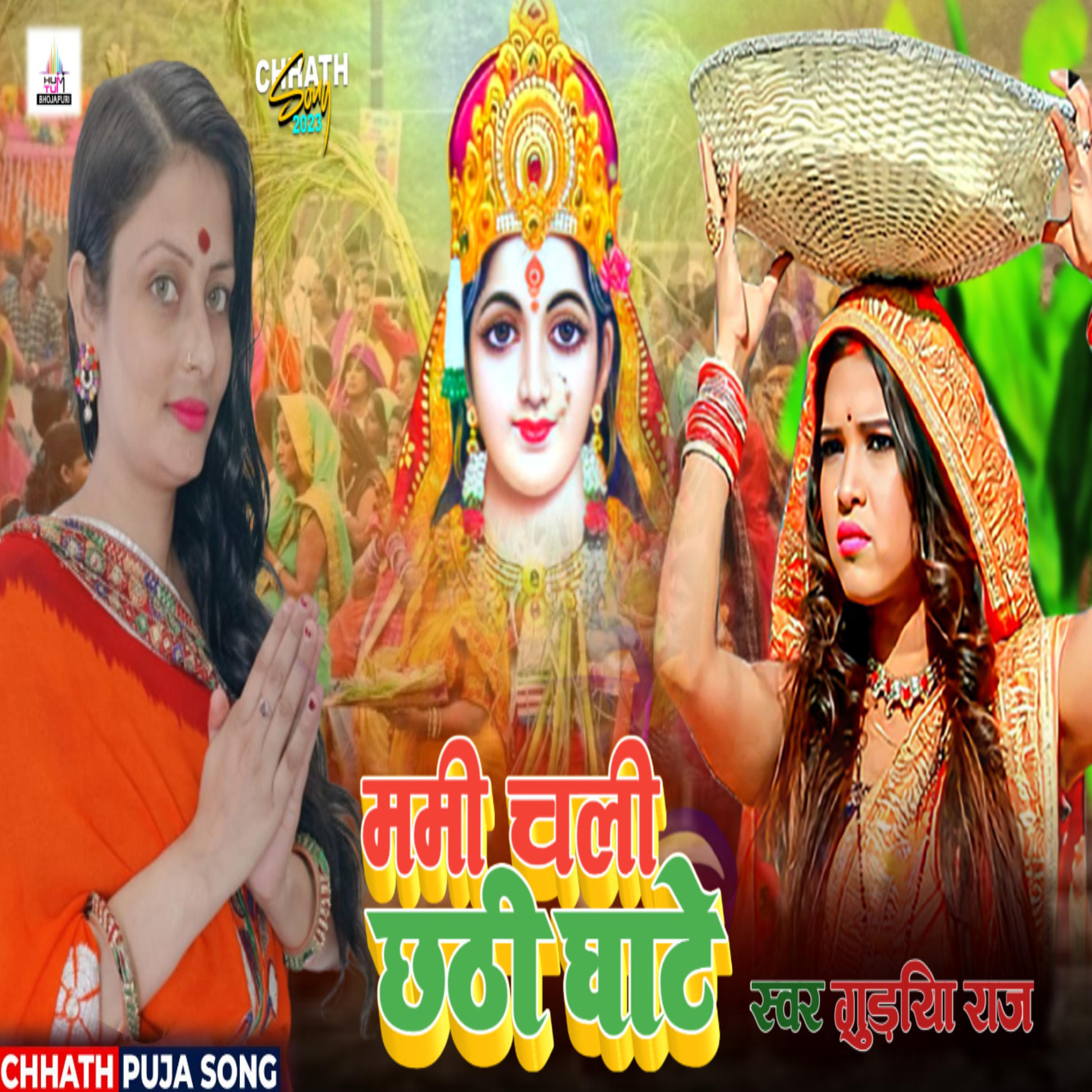 Постер альбома Mami chali chhathi ghate