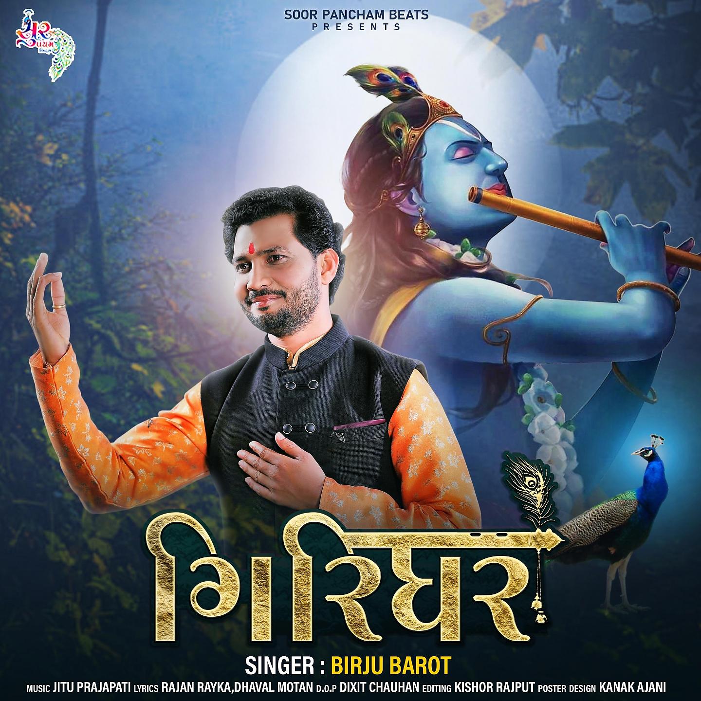 Постер альбома Girdhar