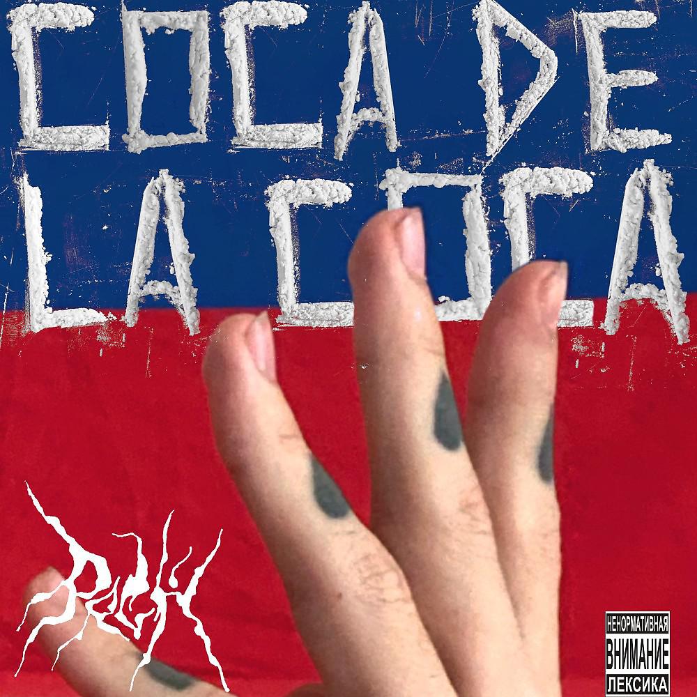 Постер альбома Coca de la coca (Prod. By Nstrshem)