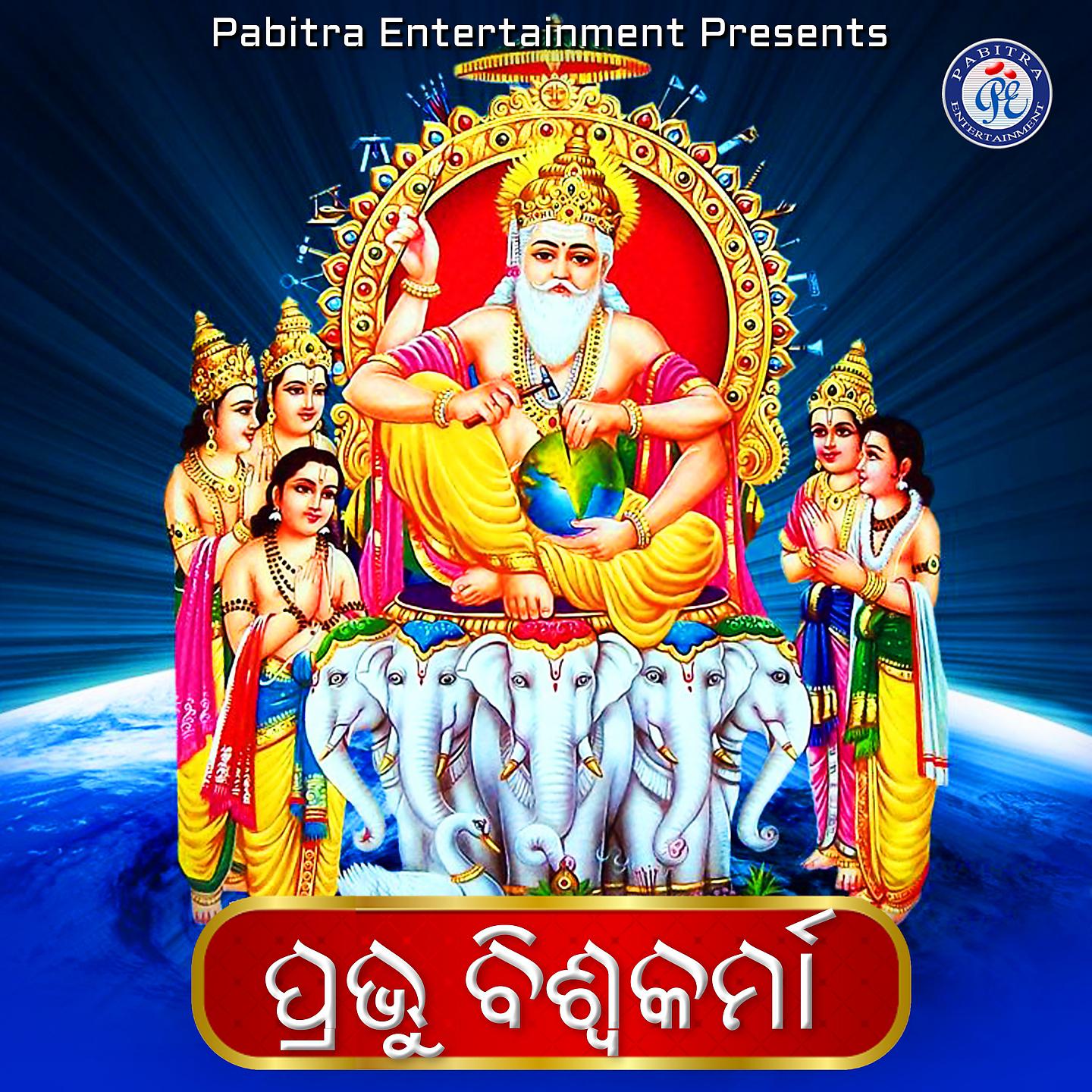 Постер альбома Prabhu Biswakarma